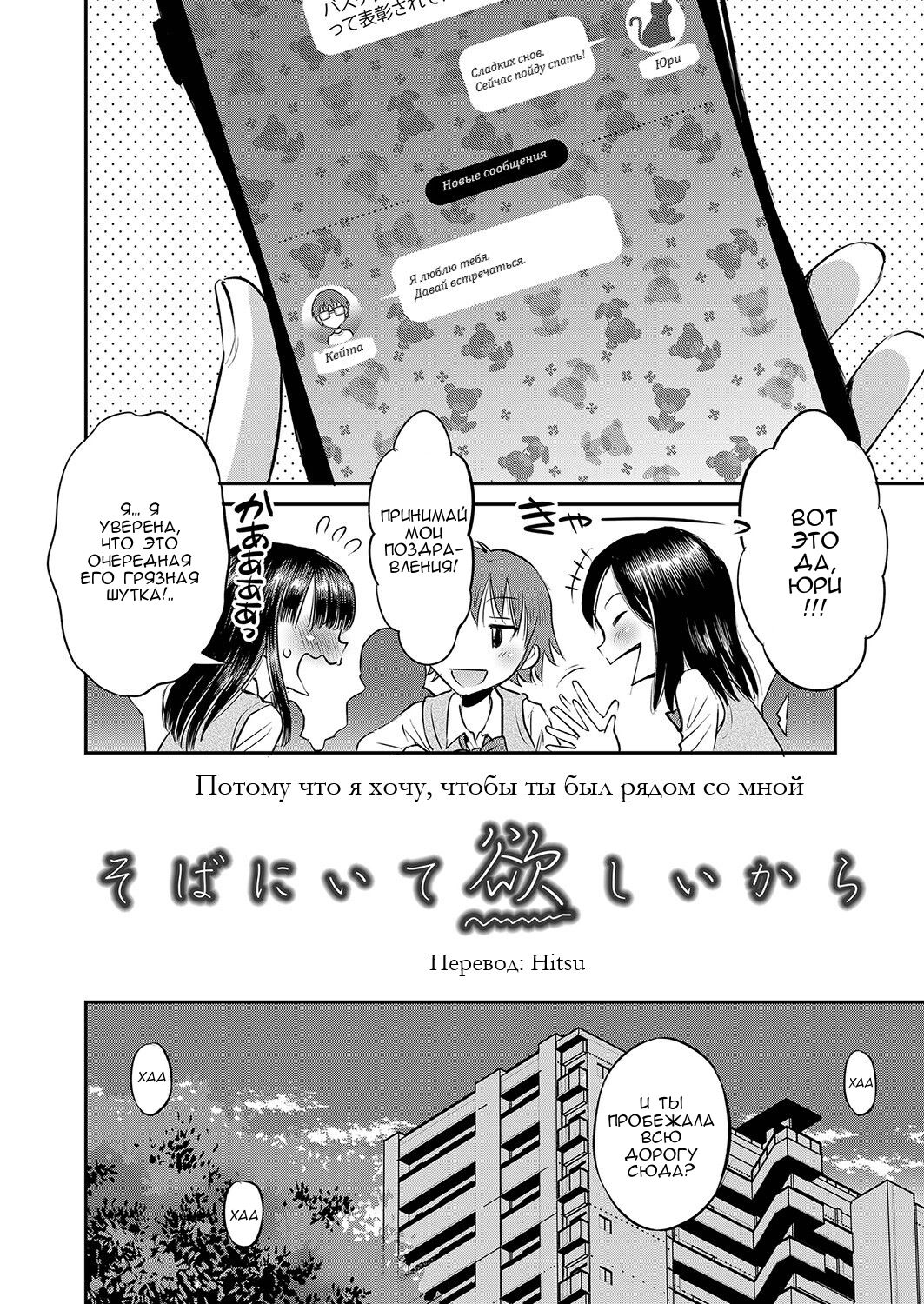 Soba ni Ite  Hoshii kara  | Потому что я хочу, чтобы ты был рядом со мной page 2 full
