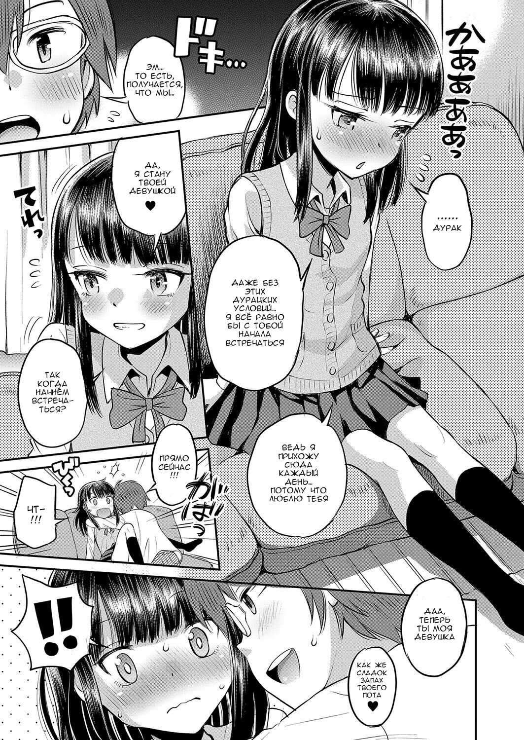 Soba ni Ite  Hoshii kara  | Потому что я хочу, чтобы ты был рядом со мной page 5 full