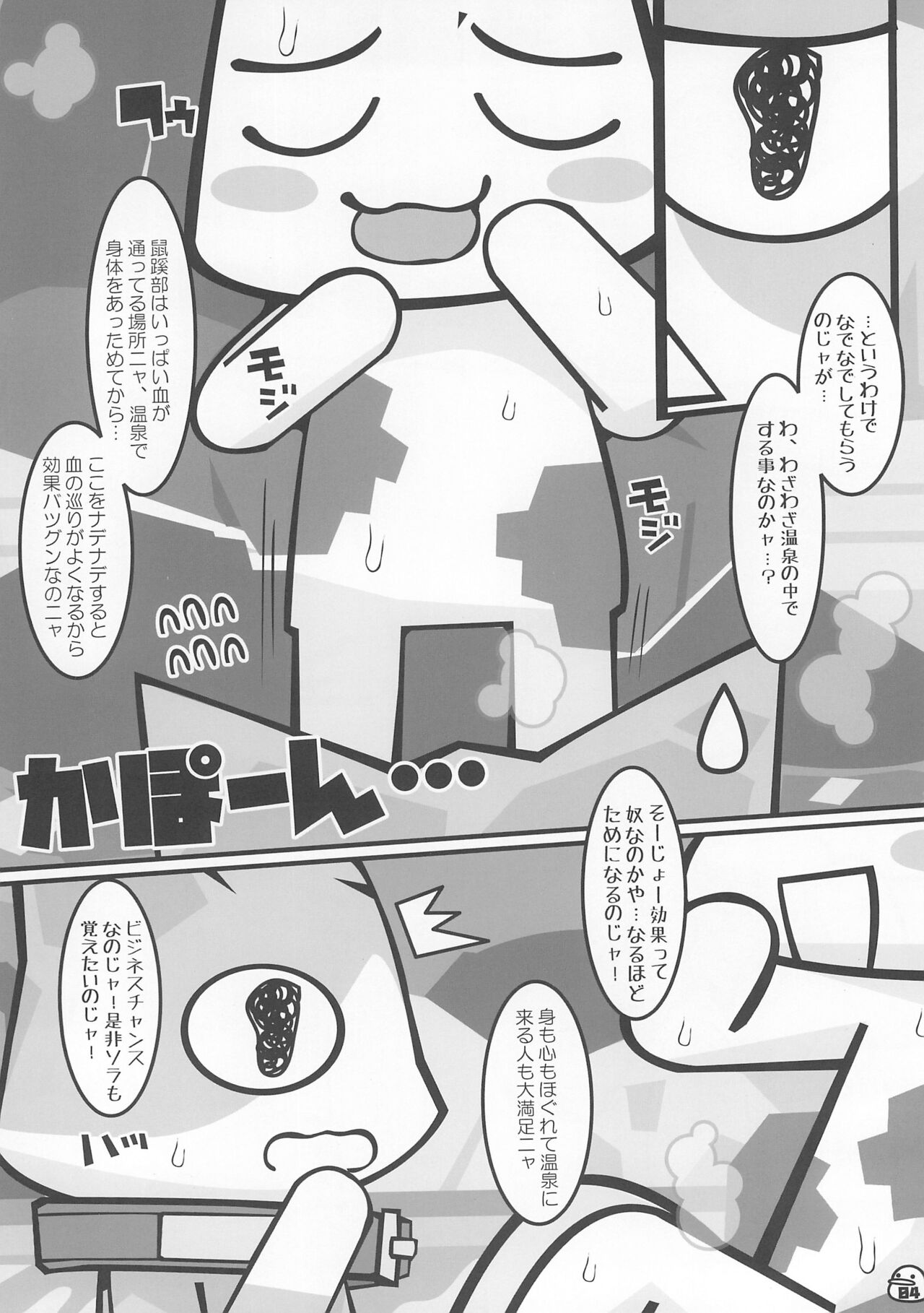 Banana wa Oyatsu no Hairimasu ka? page 4 full