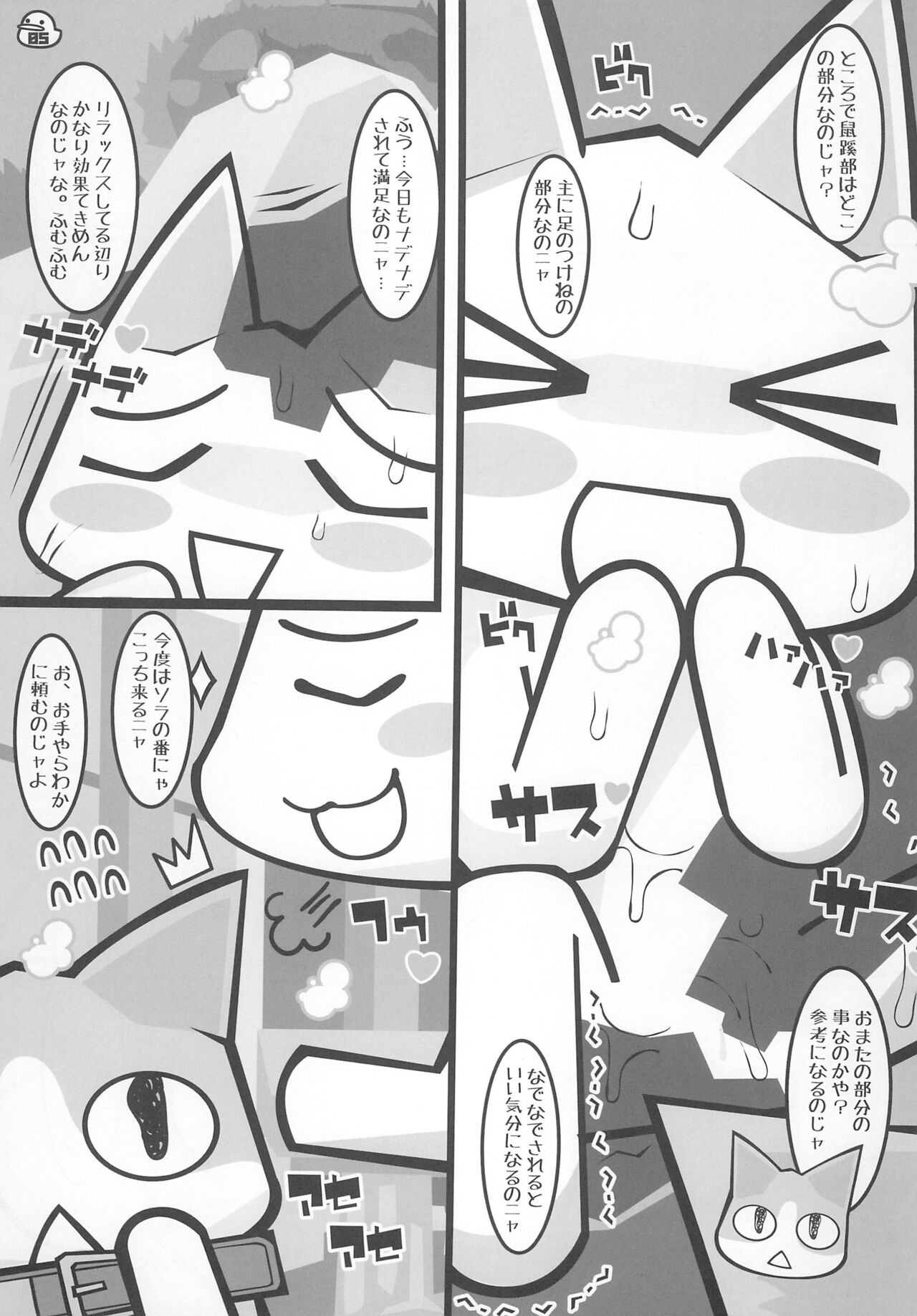 Banana wa Oyatsu no Hairimasu ka? page 5 full