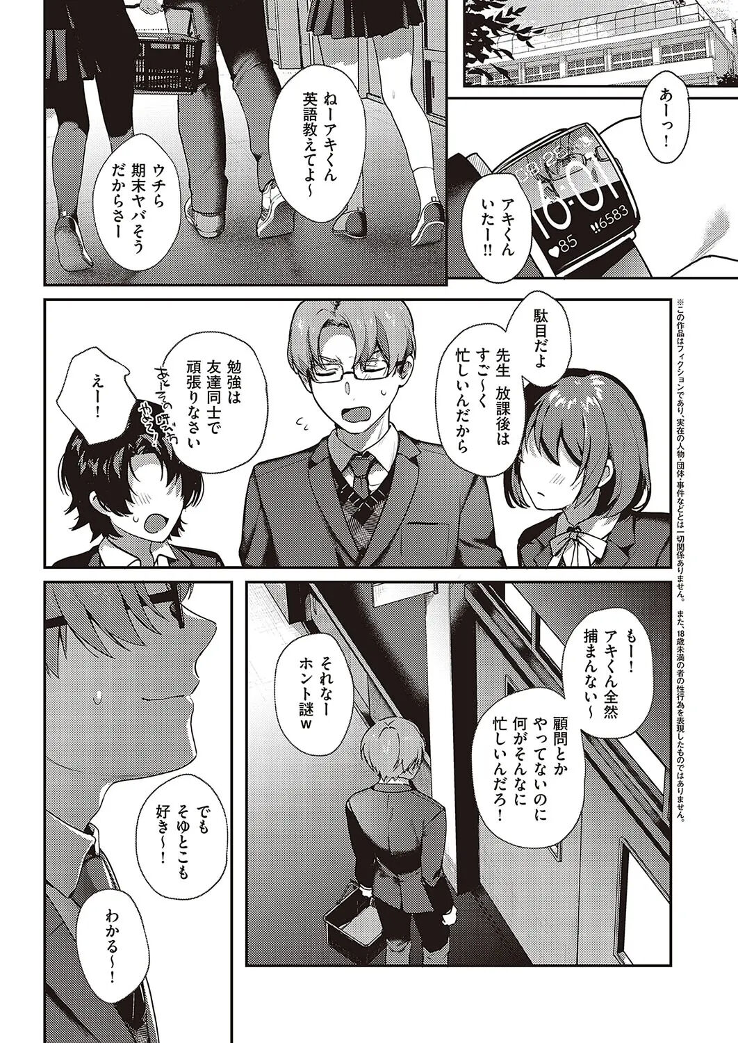 bokunotaisukinamesi page 9 full