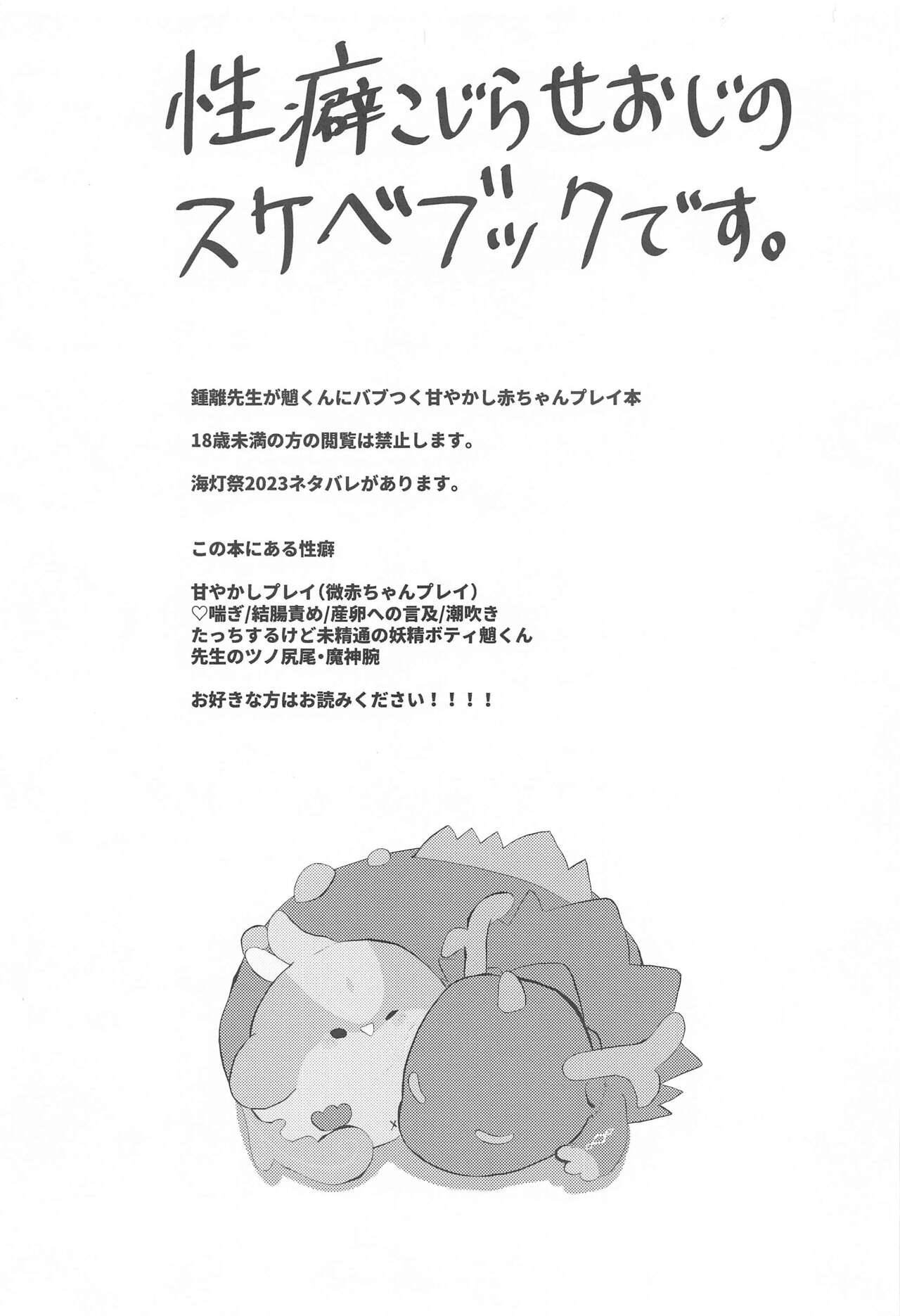 Amaenbo Kyuai - Baby Courtship page 2 full