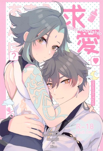 Amaenbo Kyuai - Baby Courtship cover
