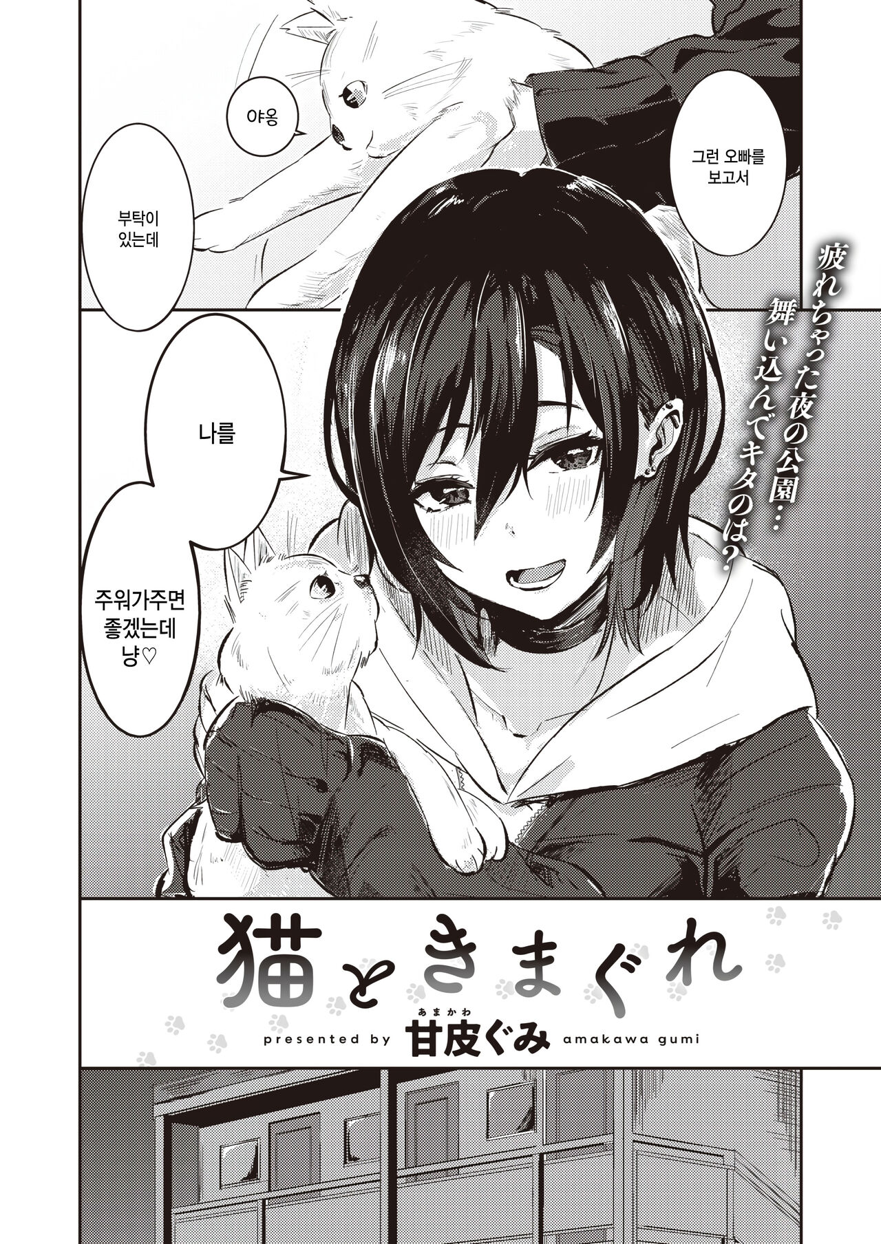 Neko to Kimagure page 2 full