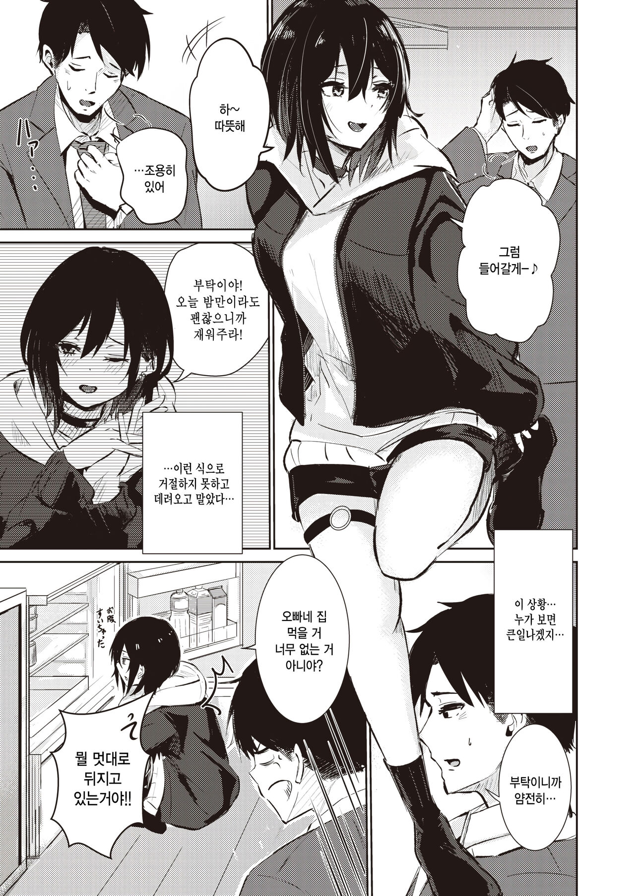 Neko to Kimagure page 3 full
