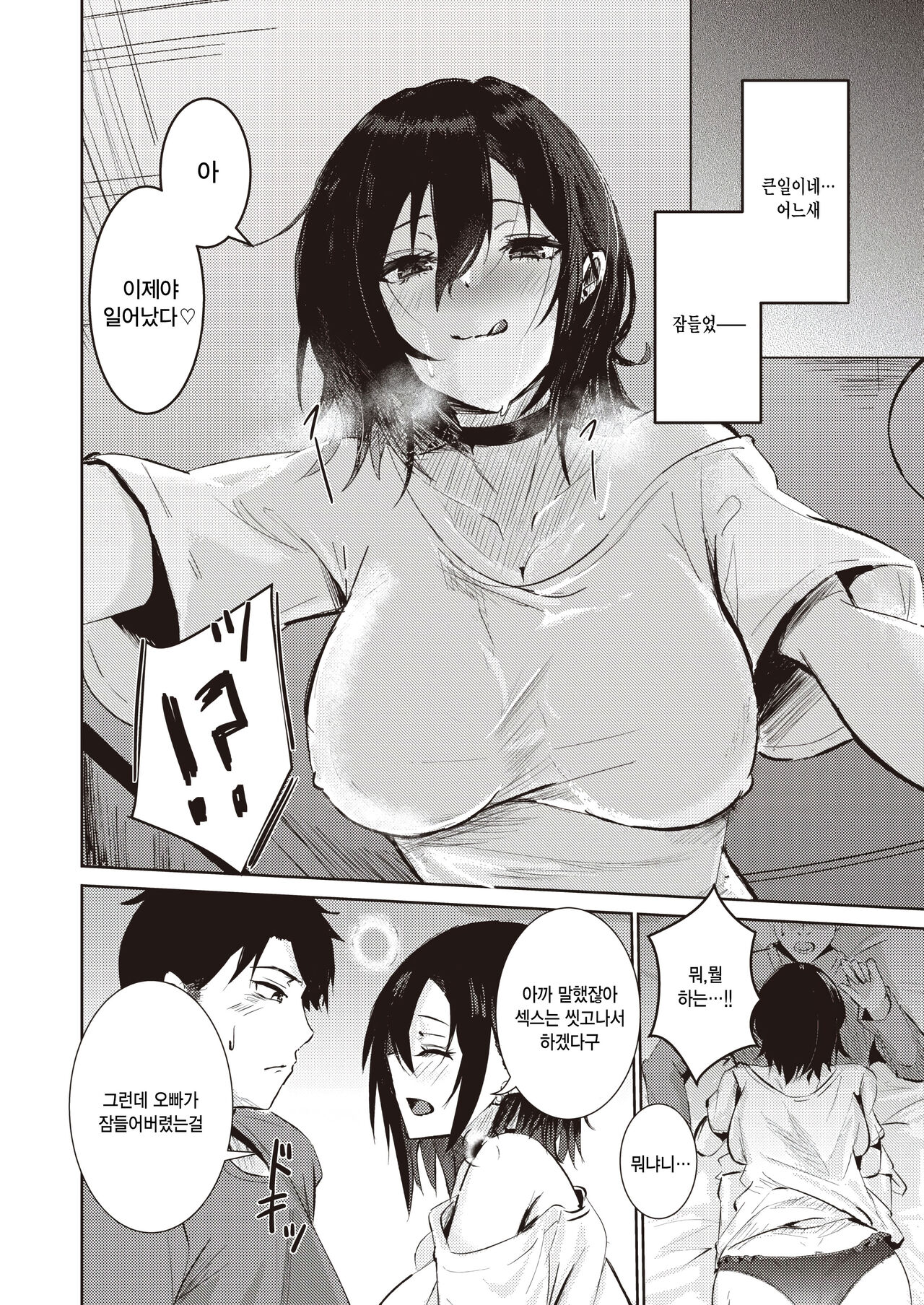 Neko to Kimagure page 6 full