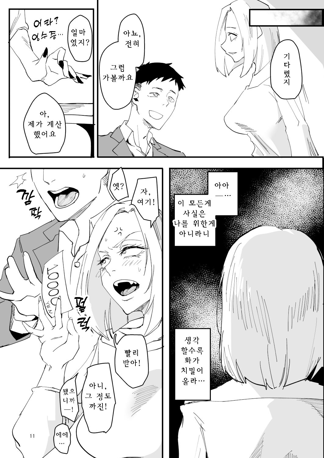 Atashi ga.... page 10 full