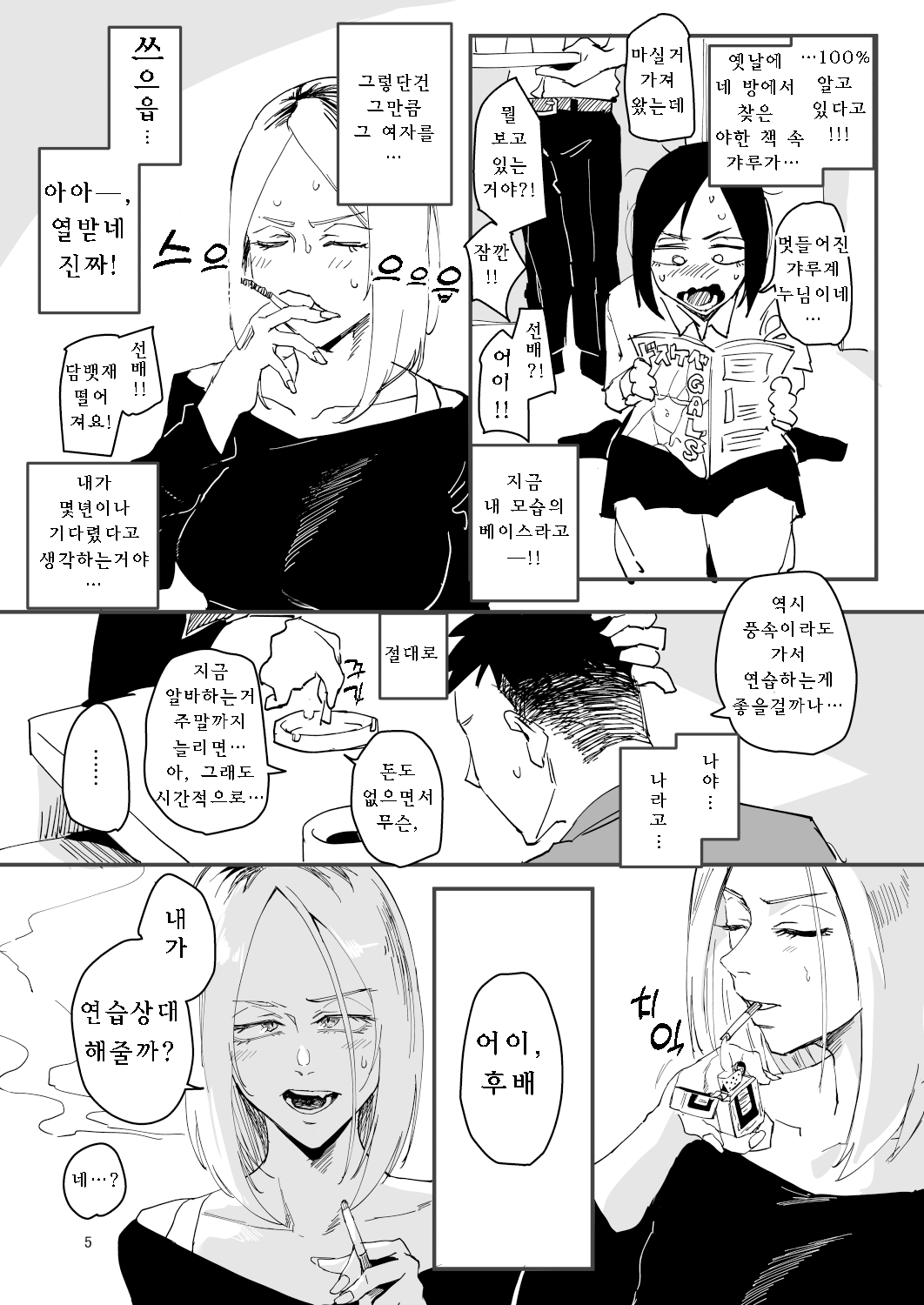 Atashi ga.... page 4 full