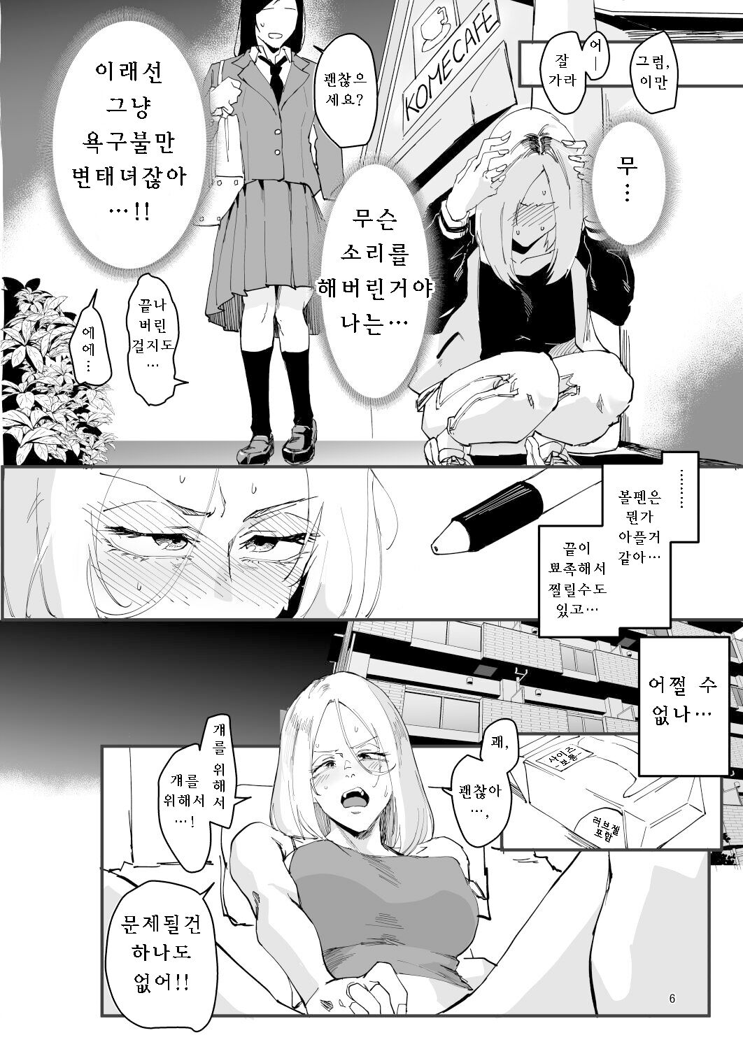 Atashi ga.... page 5 full