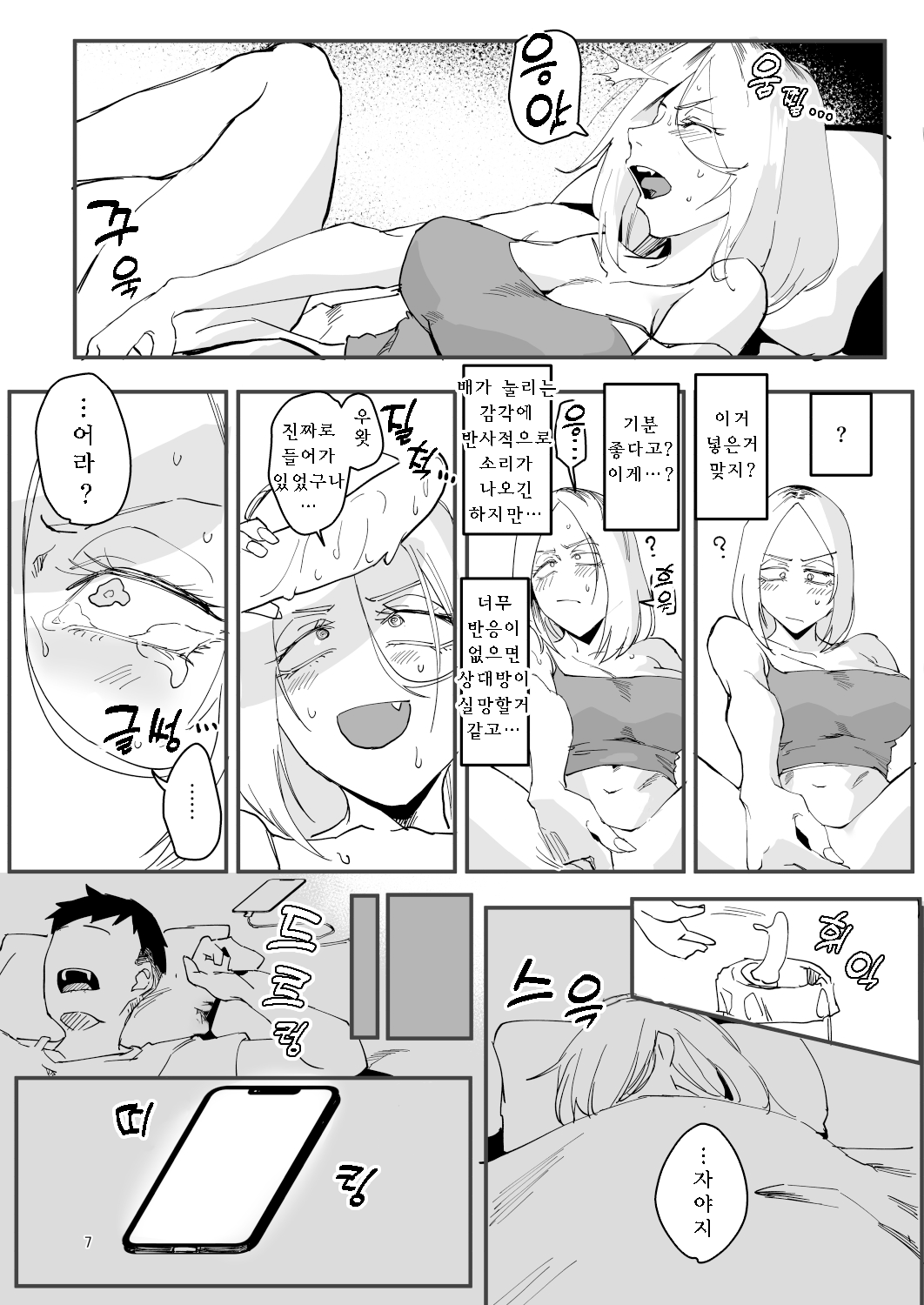 Atashi ga.... page 6 full