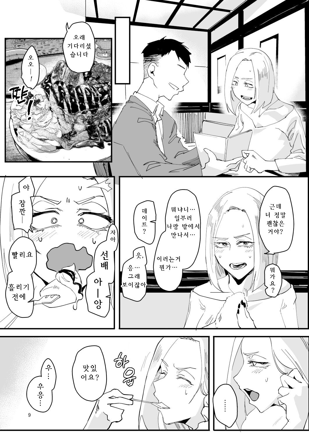 Atashi ga.... page 8 full