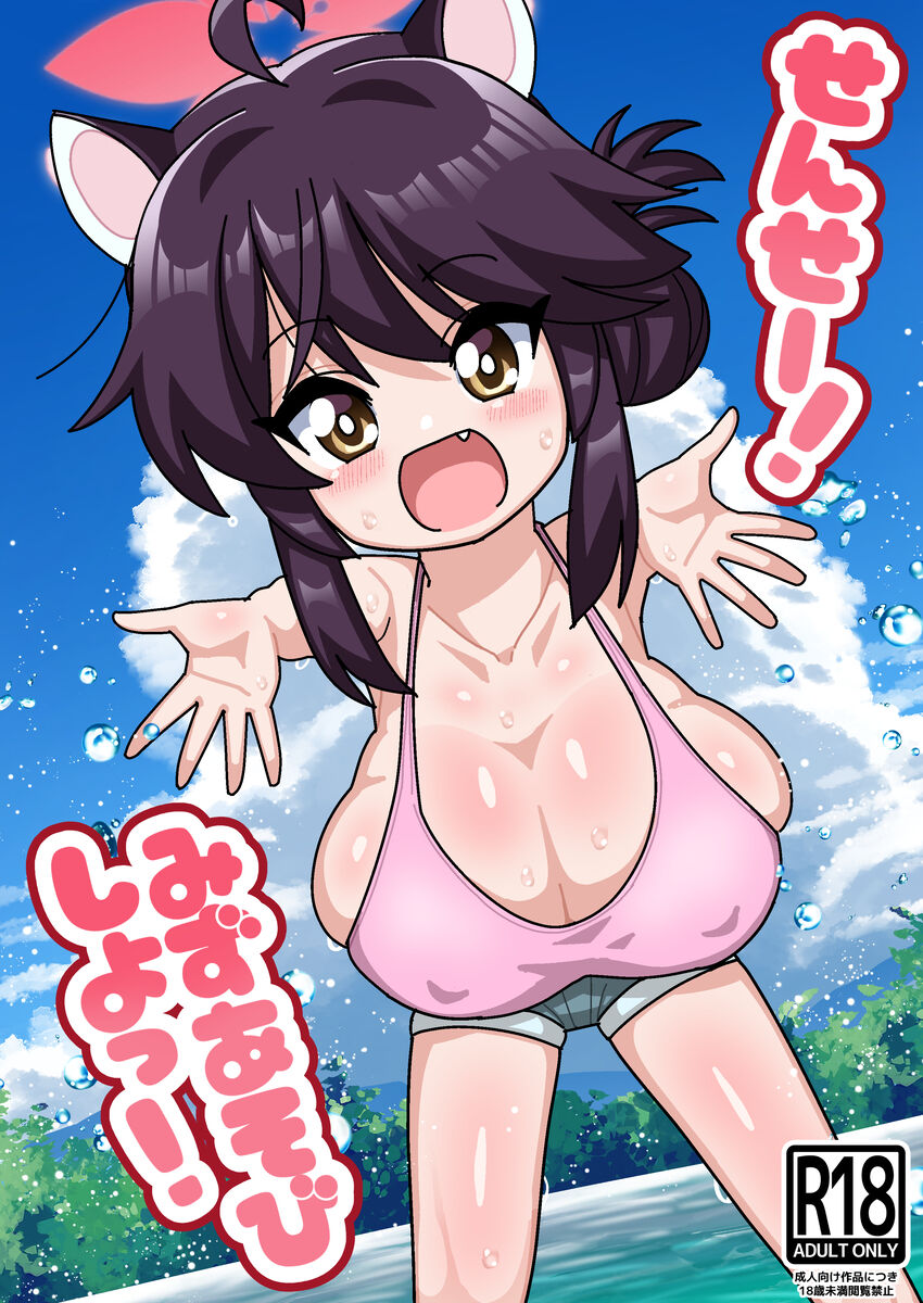 Sensei! Mizu Asobi Shiyo! page 1 full