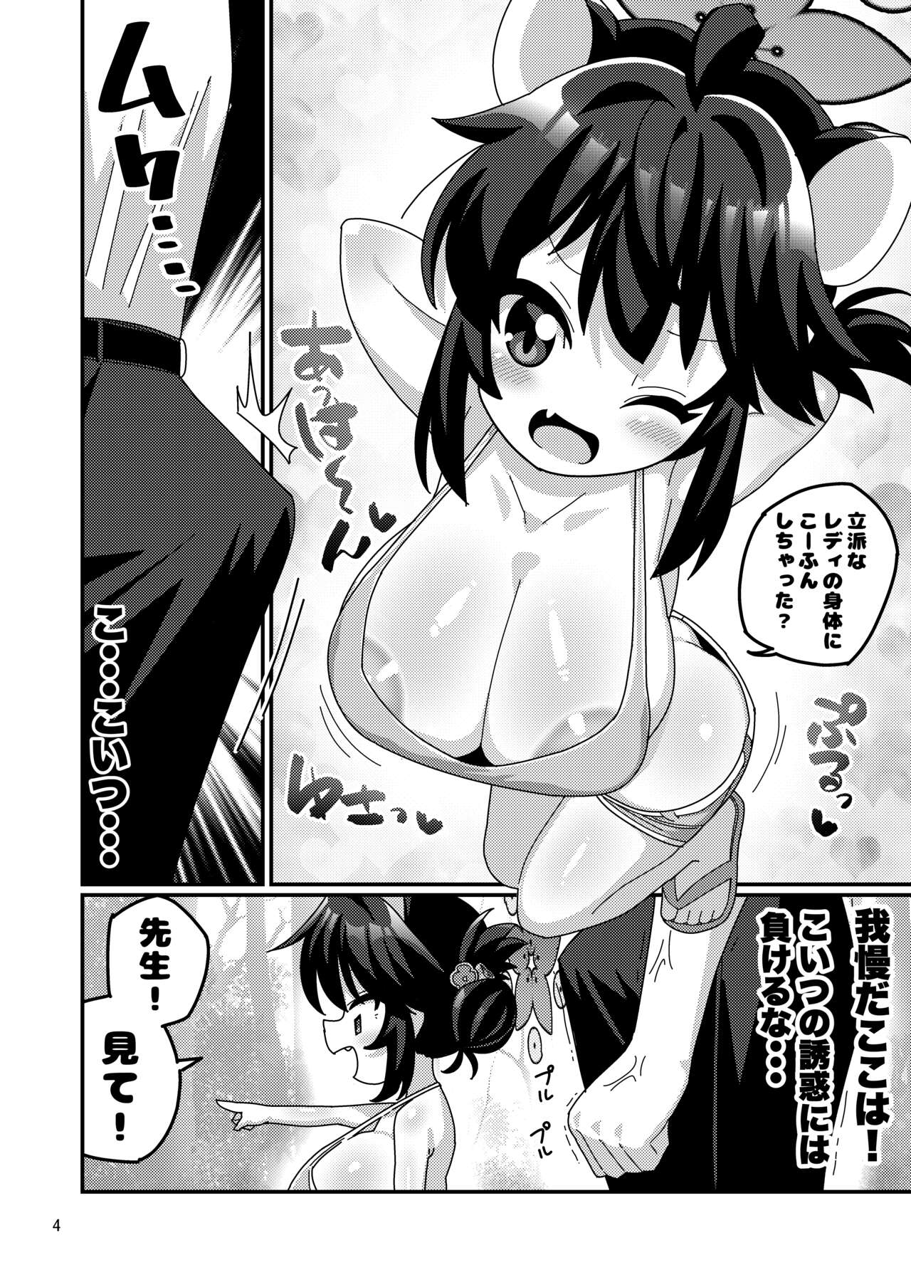 Sensei! Mizu Asobi Shiyo! page 5 full