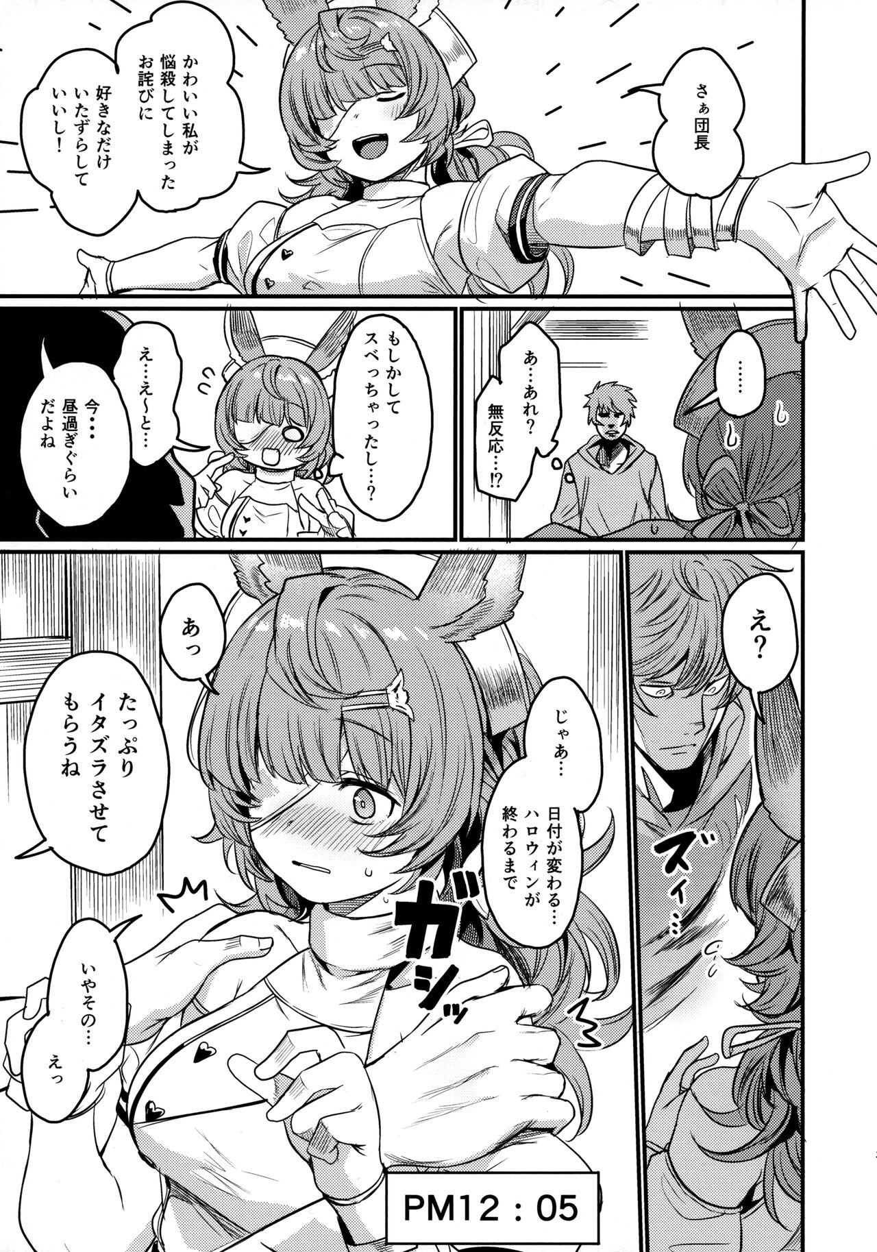 Sore wa Tikoh Sensei ga Waruishi page 3 full