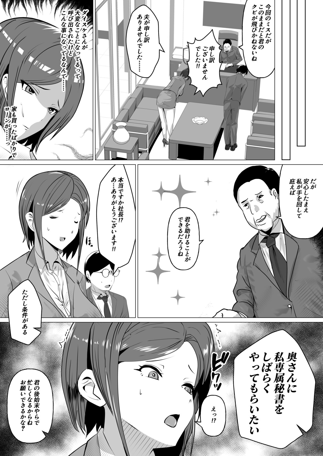 肉便器秘書〜愛する夫を助けるため社長の肉便器となる女〜 page 3 full