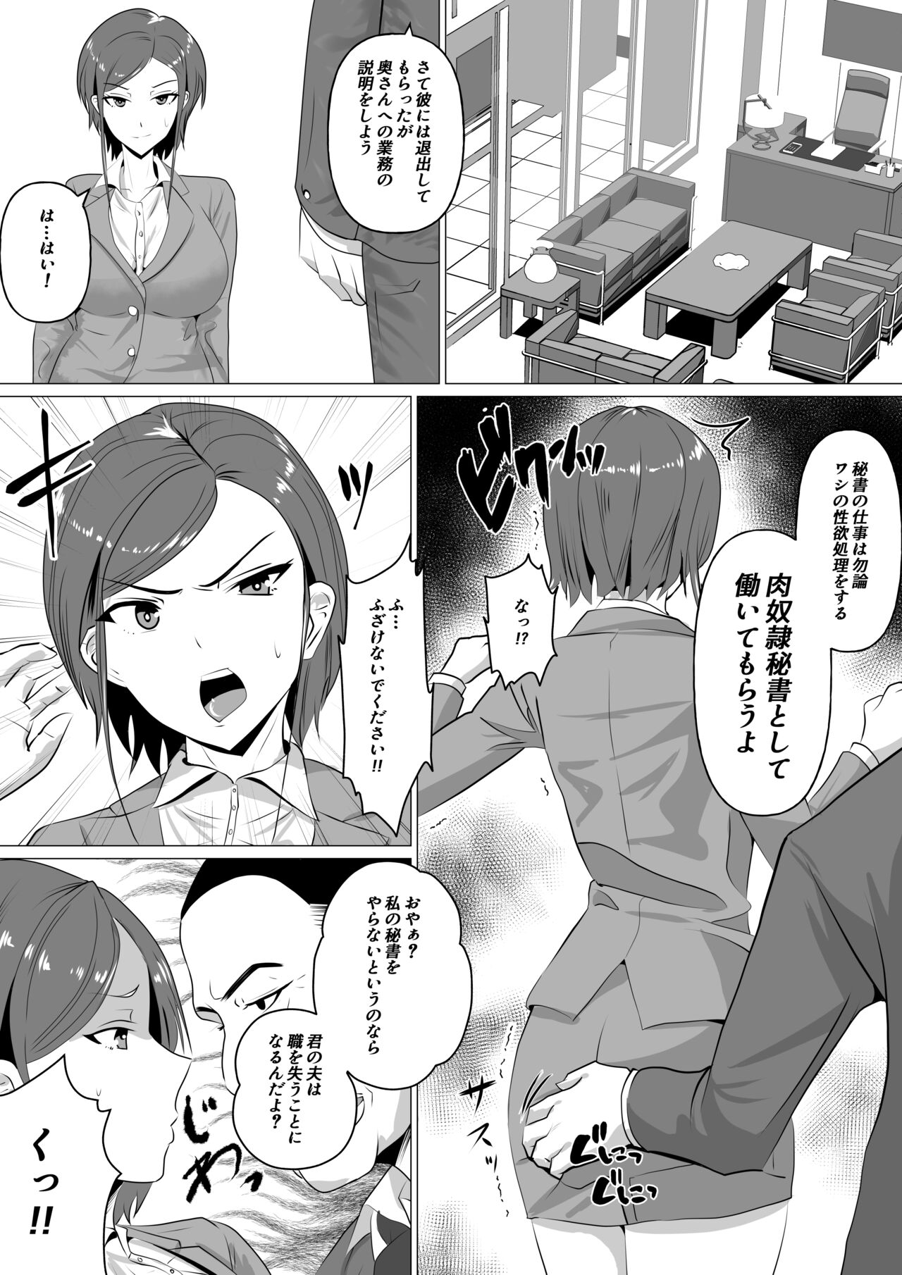 肉便器秘書〜愛する夫を助けるため社長の肉便器となる女〜 page 4 full
