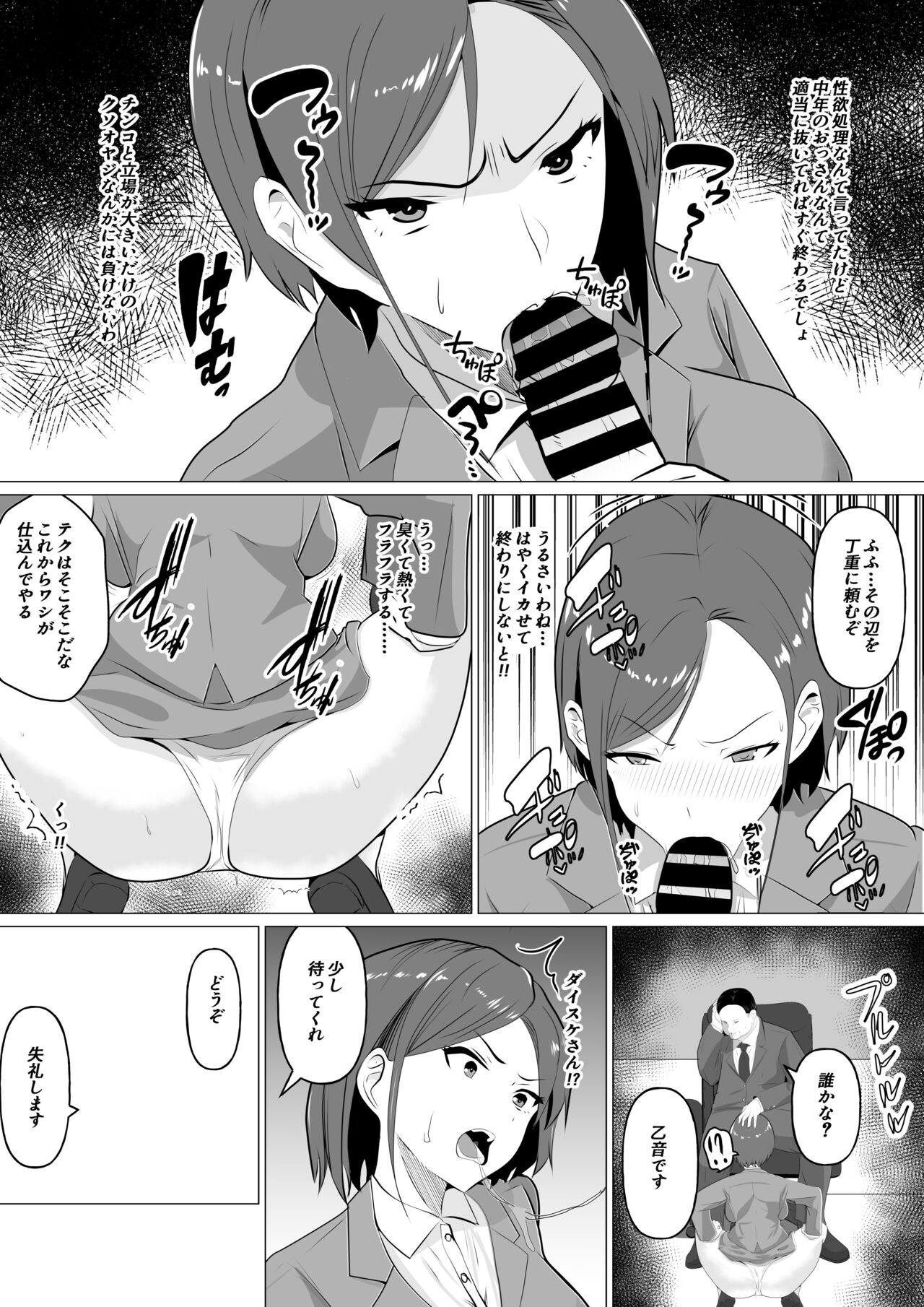 肉便器秘書〜愛する夫を助けるため社長の肉便器となる女〜 page 6 full