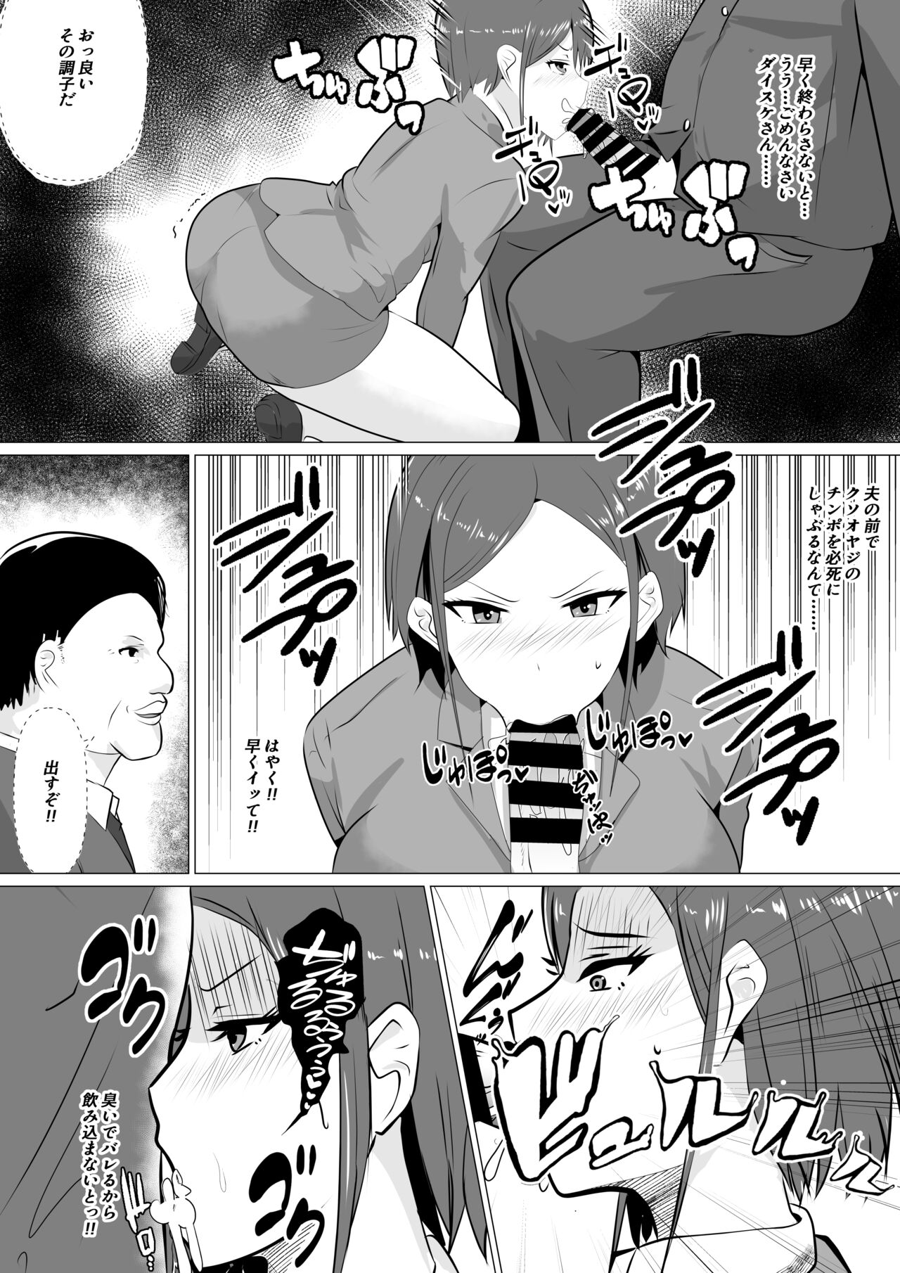 肉便器秘書〜愛する夫を助けるため社長の肉便器となる女〜 page 8 full