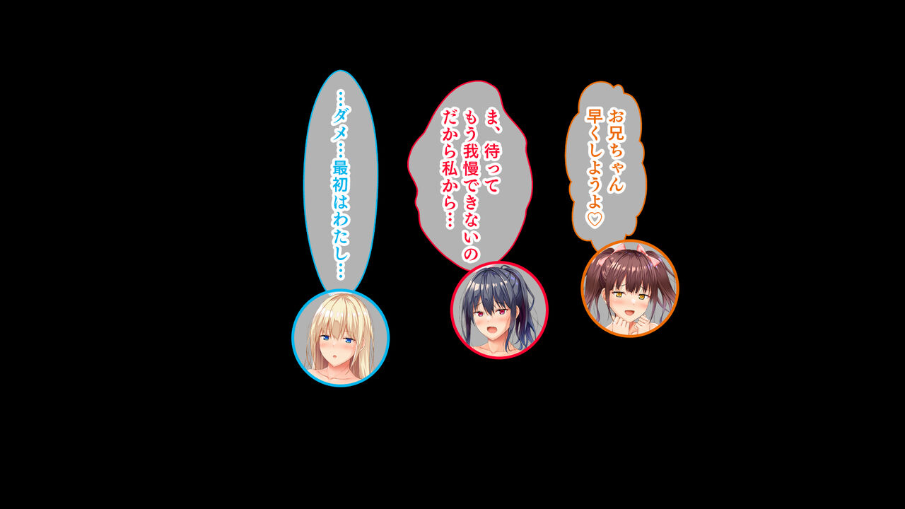 お年頃な三姉妹はお兄ちゃんとイチャイチャしたい!～兄妹で処女開通!三姉妹いちゃらぶハーレム開始!!～ page 5 full
