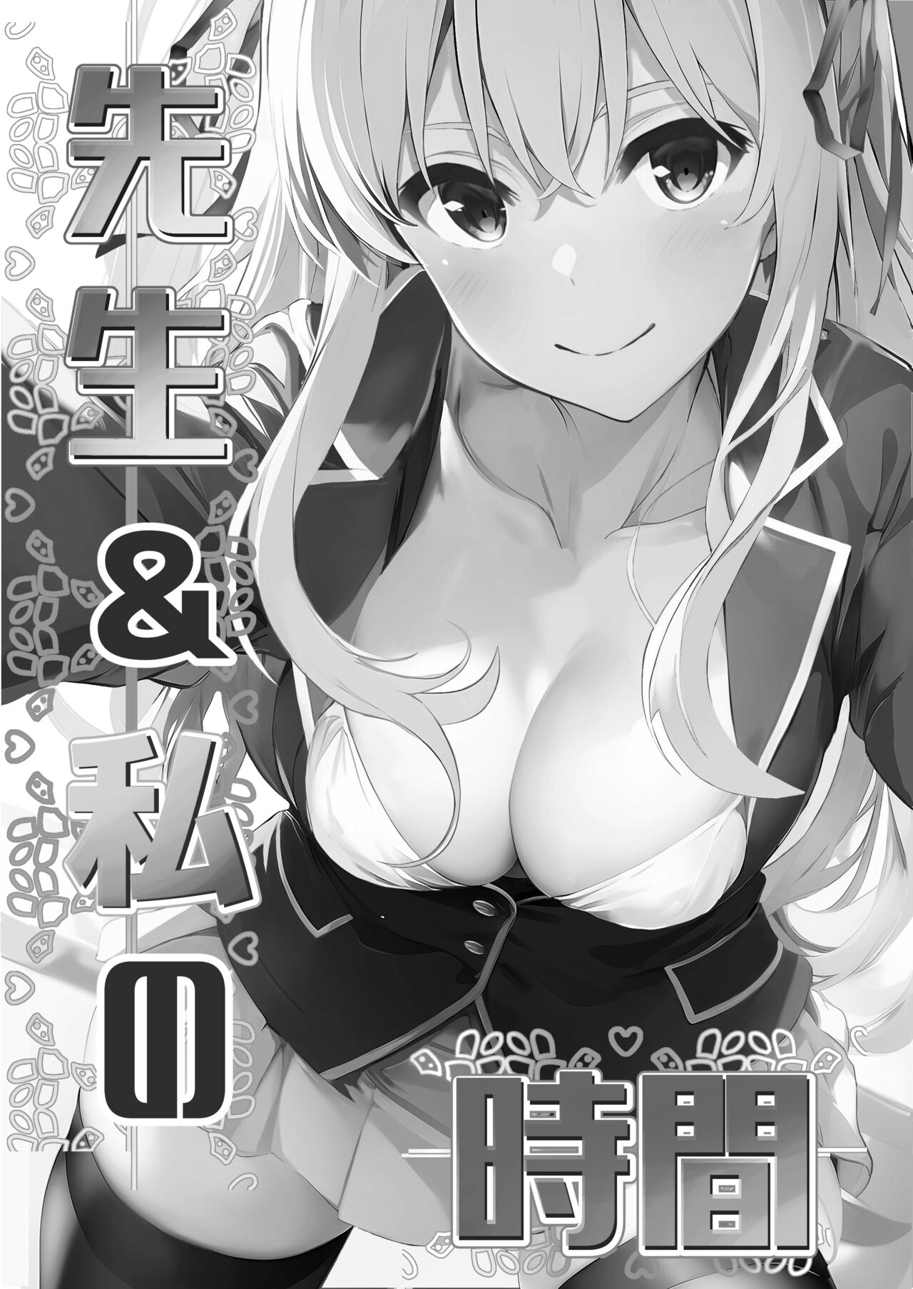 Sensei &amp; Watashi no Jikan page 2 full