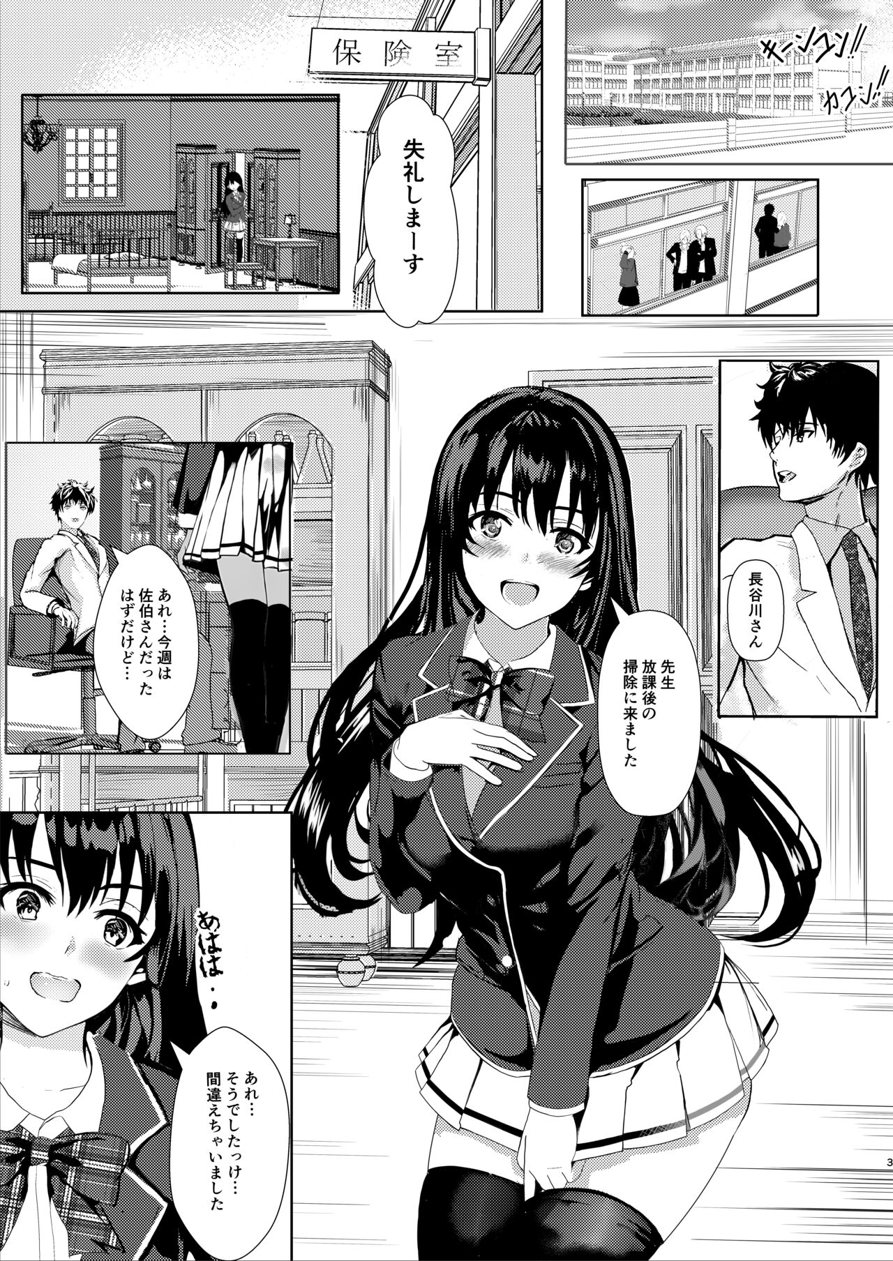 Sensei &amp; Watashi no Jikan page 3 full