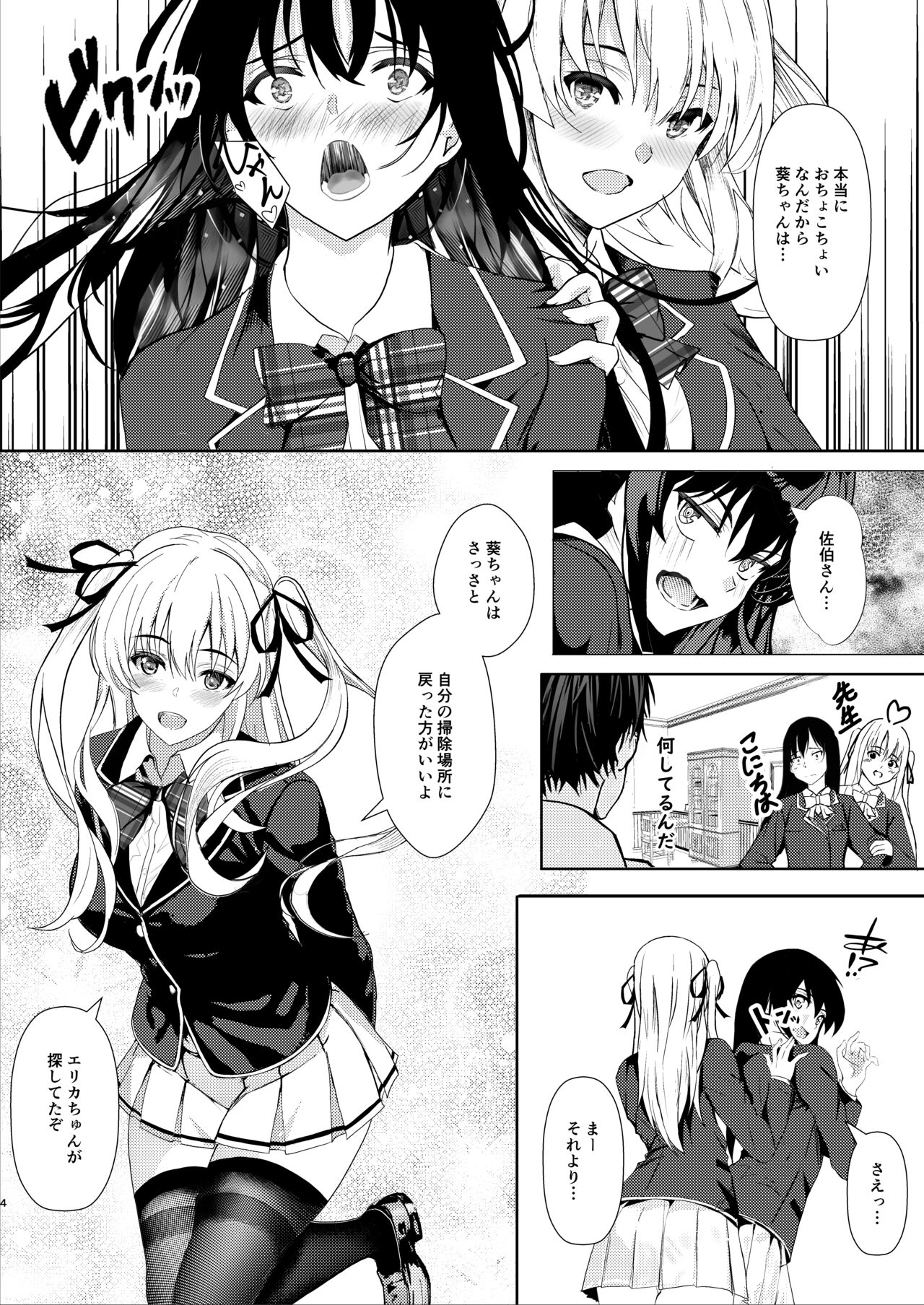 Sensei &amp; Watashi no Jikan page 4 full