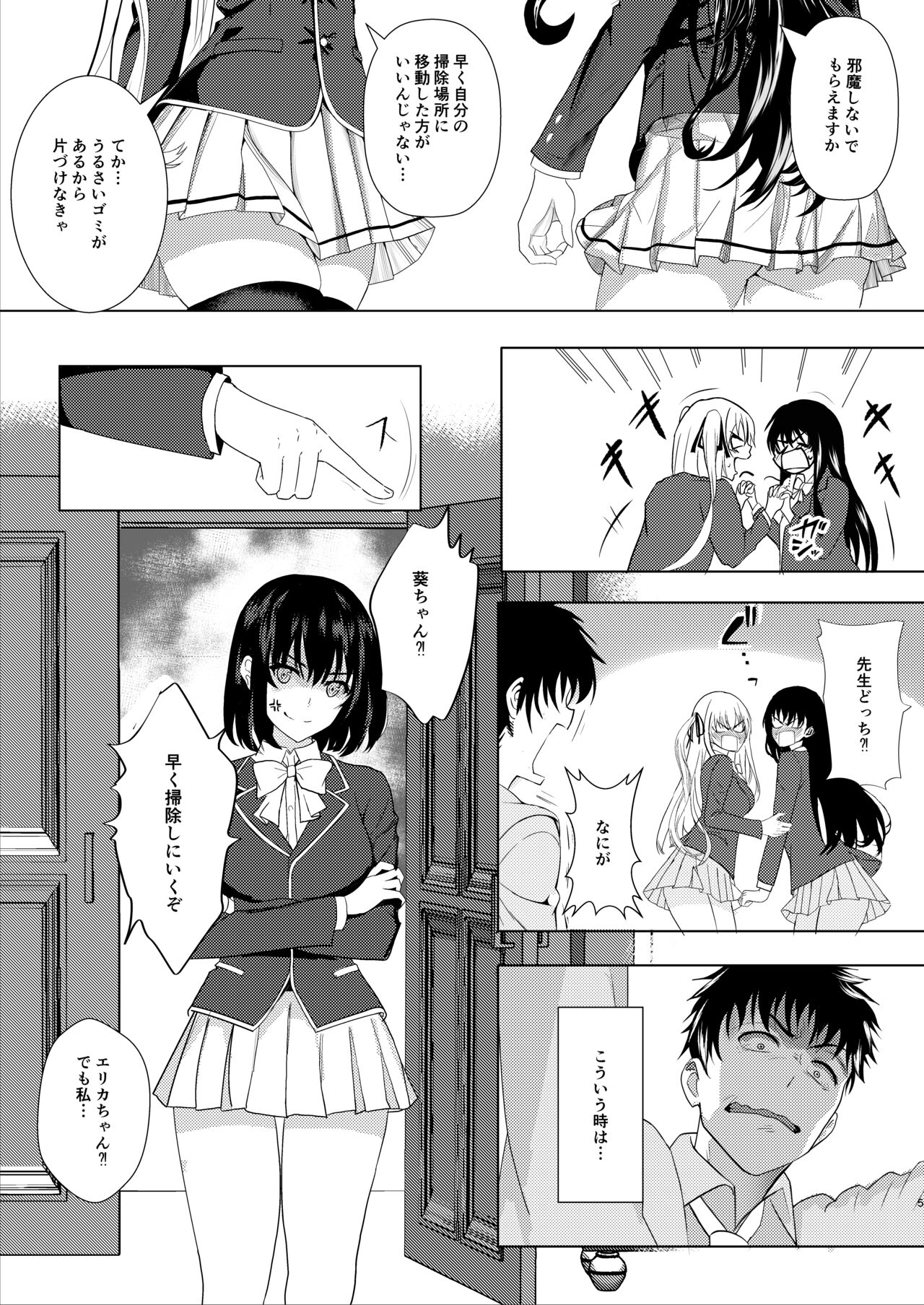Sensei &amp; Watashi no Jikan page 5 full