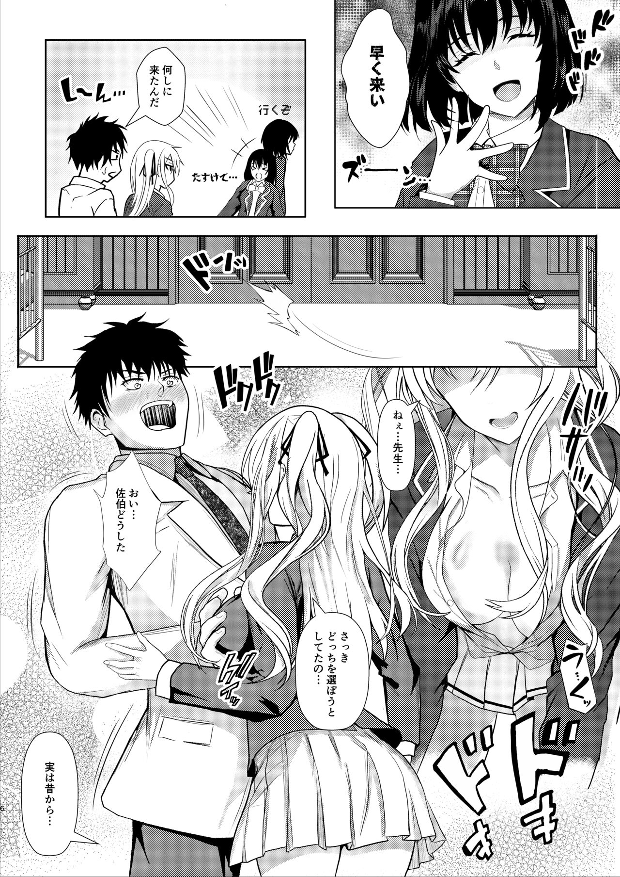 Sensei &amp; Watashi no Jikan page 6 full