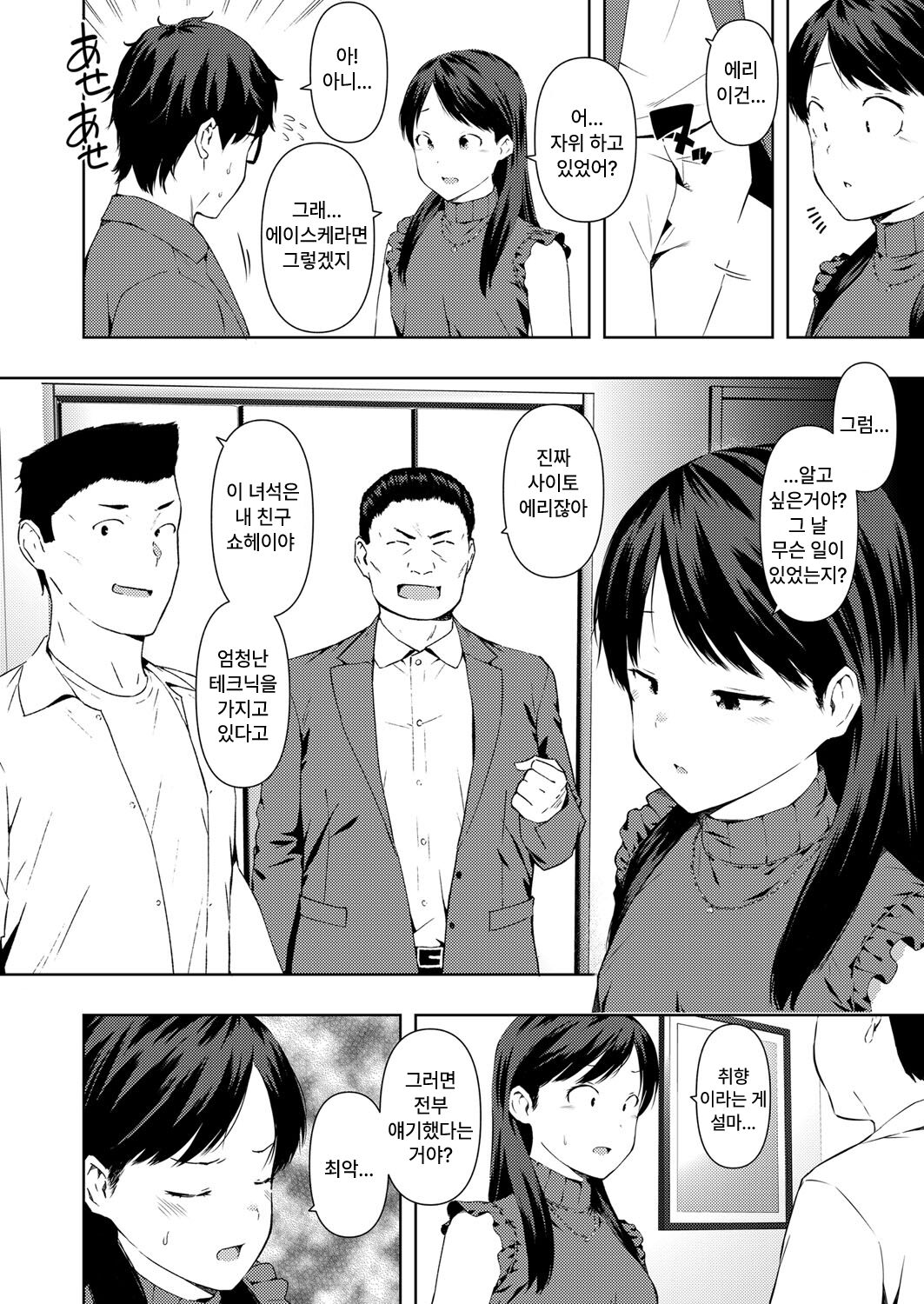 세컨드 엑스터시 page 10 full