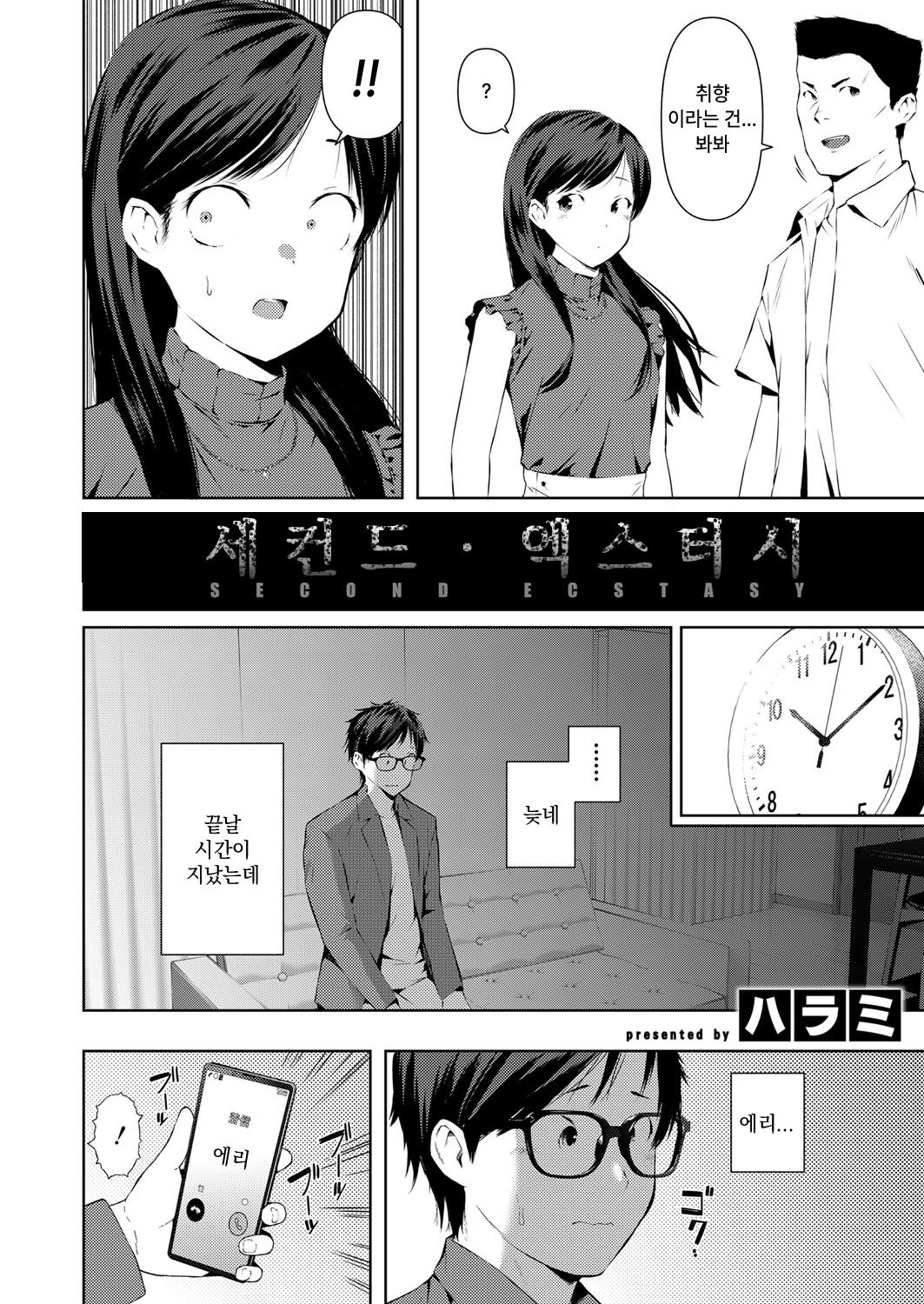 세컨드 엑스터시 page 6 full