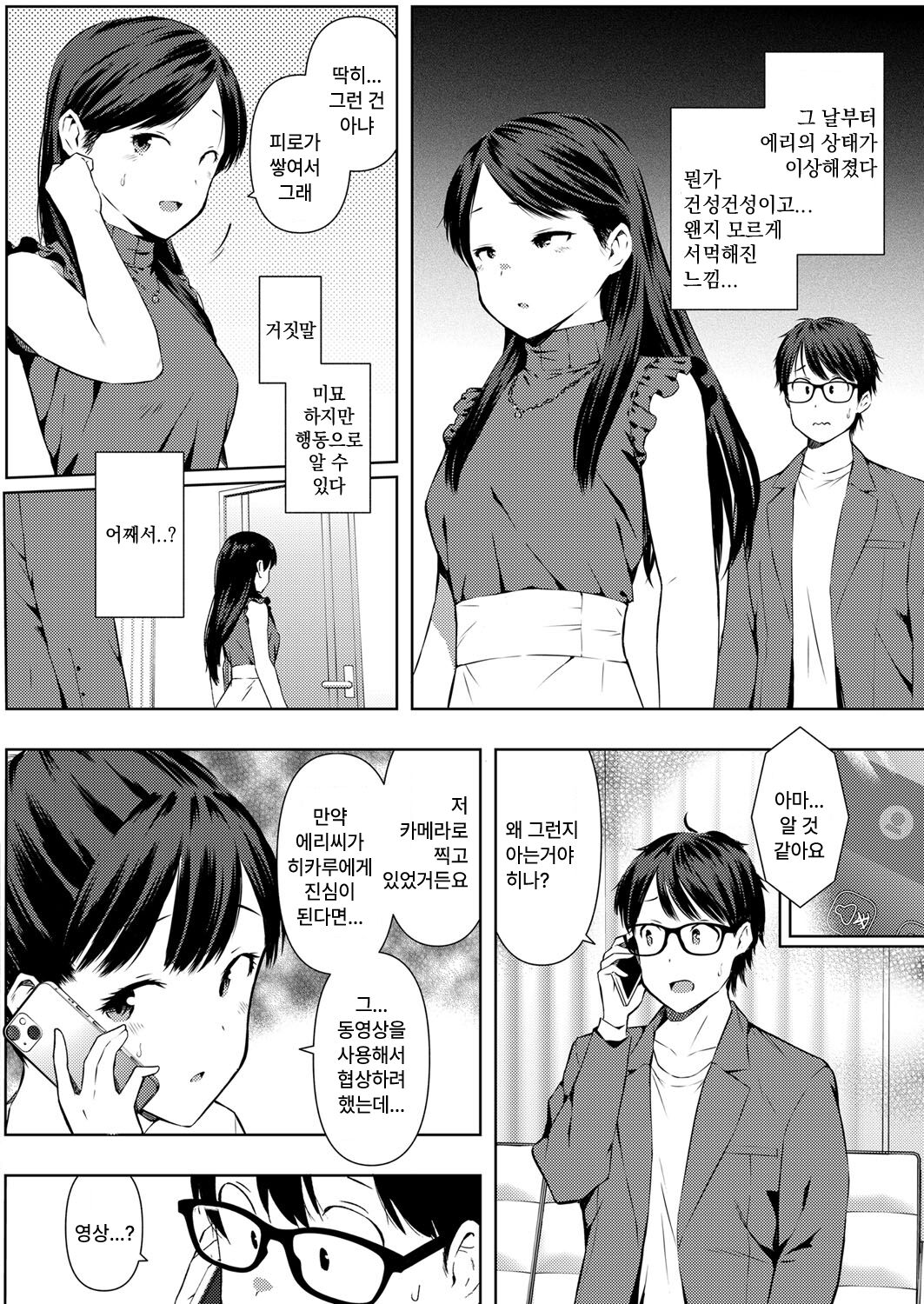 세컨드 엑스터시 page 8 full