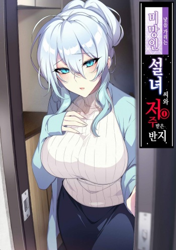 Hitozukiai Ga Nigate Na Miboujin No Yukionna-San To Noroi No Yubiwa cover