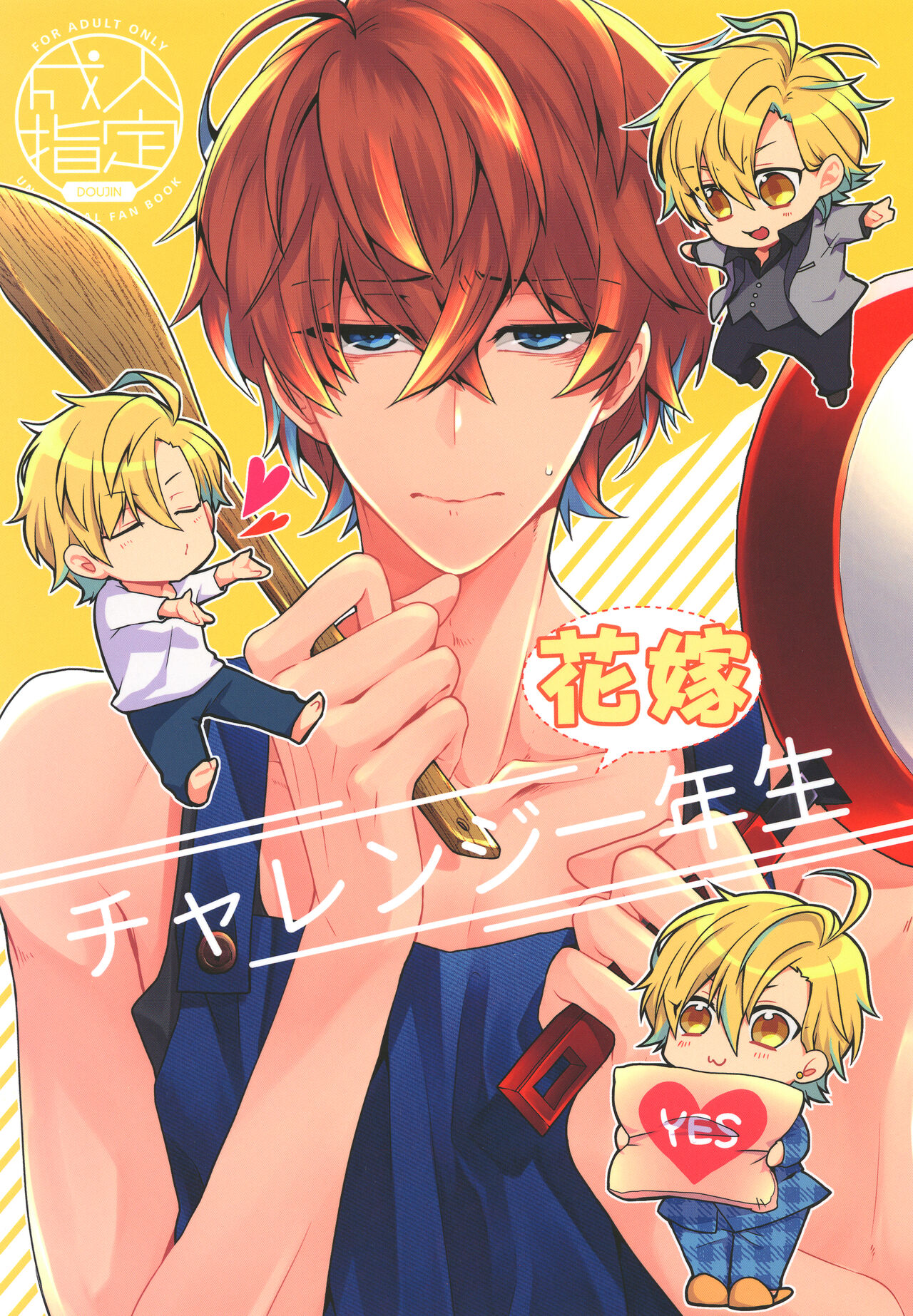 Challenge Hanayome Ichinensei page 1 full