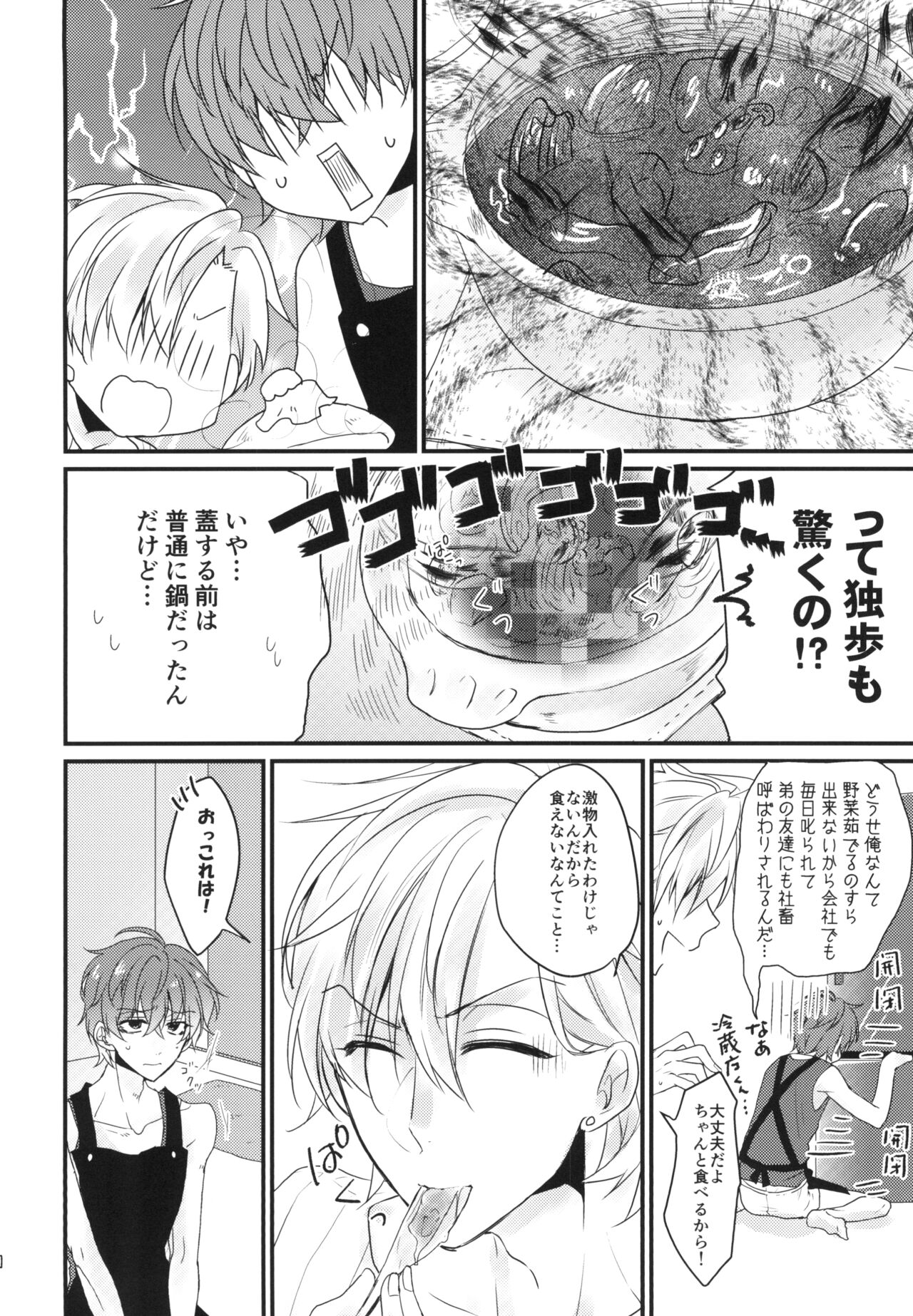 Challenge Hanayome Ichinensei page 10 full