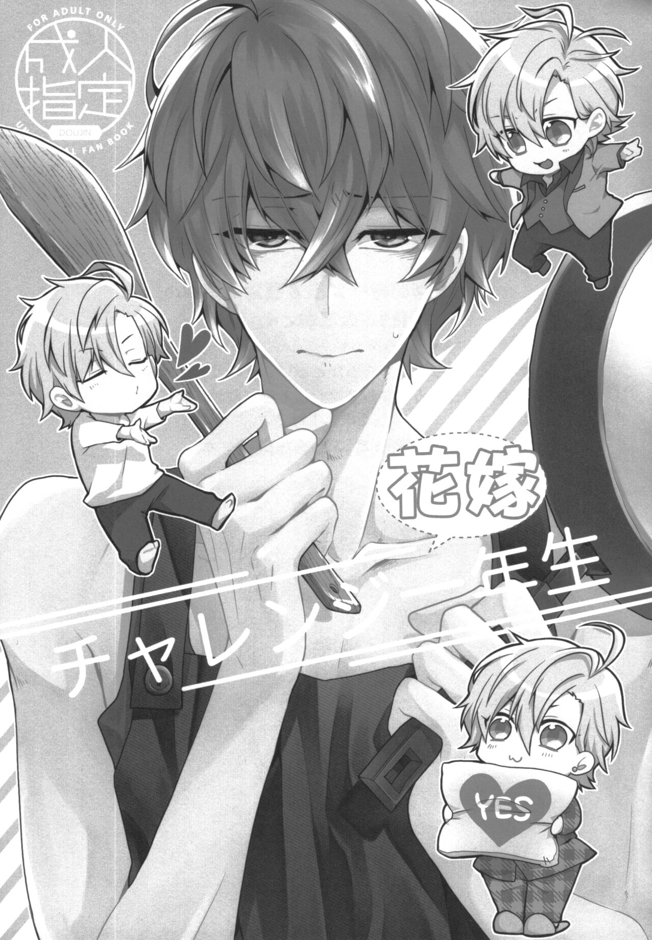Challenge Hanayome Ichinensei page 3 full
