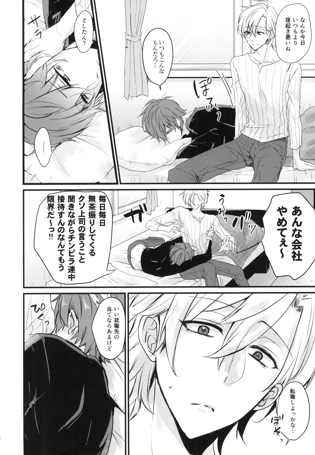 Challenge Hanayome Ichinensei page 6 full