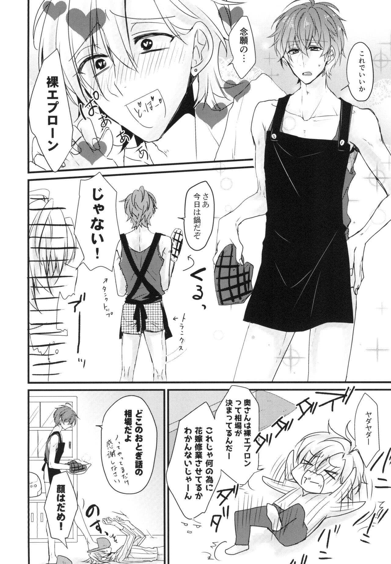 Challenge Hanayome Ichinensei page 8 full