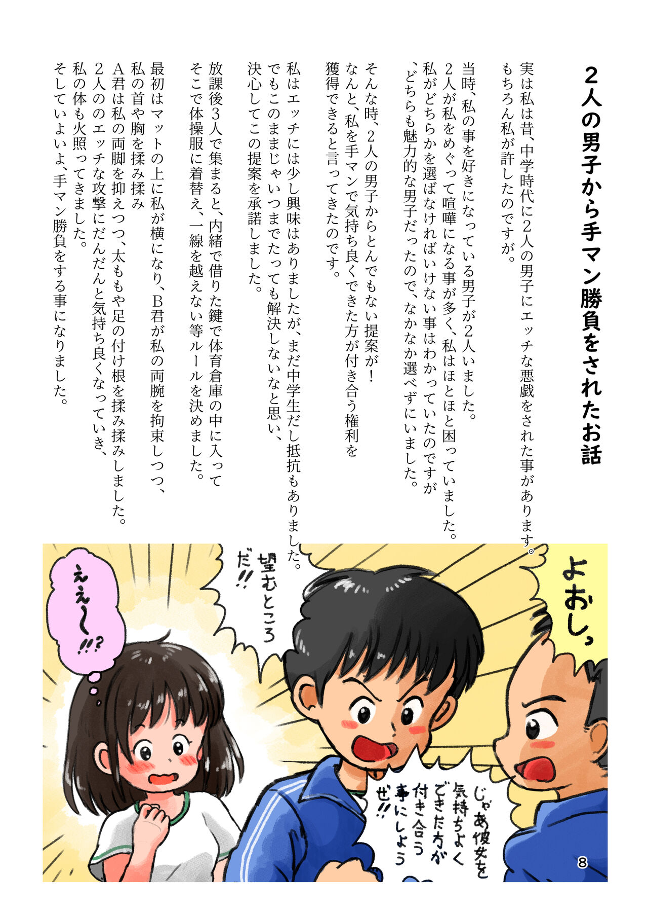Kodomo no Koro no H na Taikendan Shuu 3 page 7 full