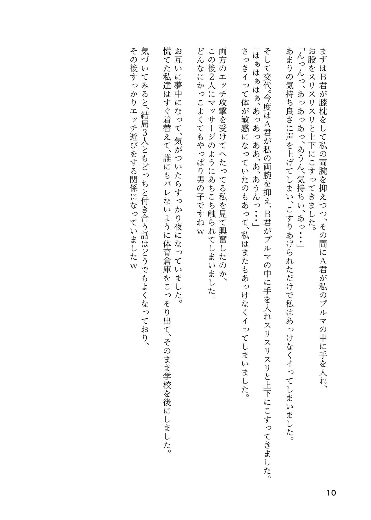 Kodomo no Koro no H na Taikendan Shuu 3 page 9 full