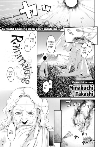 Amagoi - RAINMAKING cover