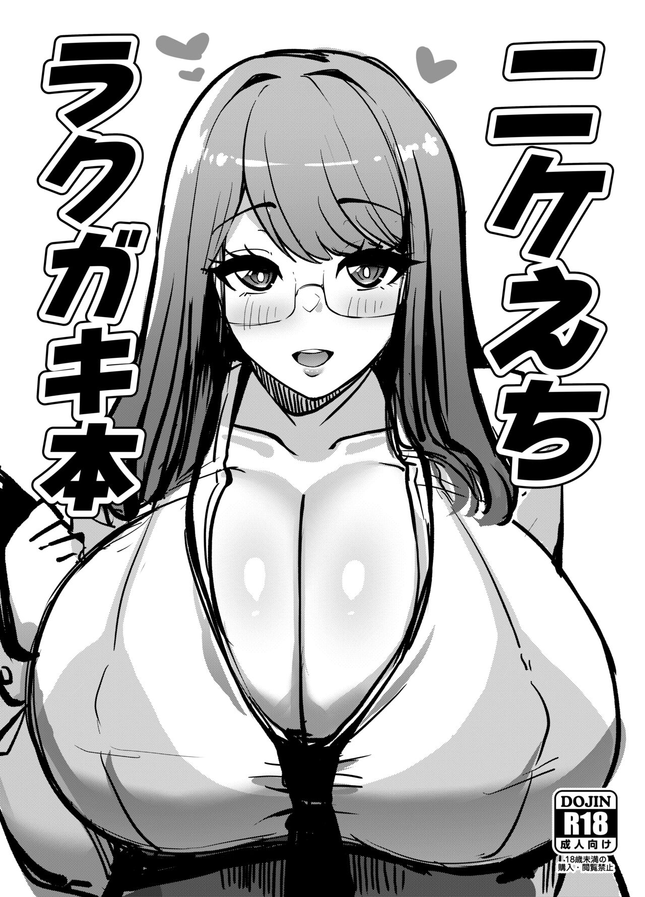 NIKKEechi Rakugaki hon + Futanike page 1 full