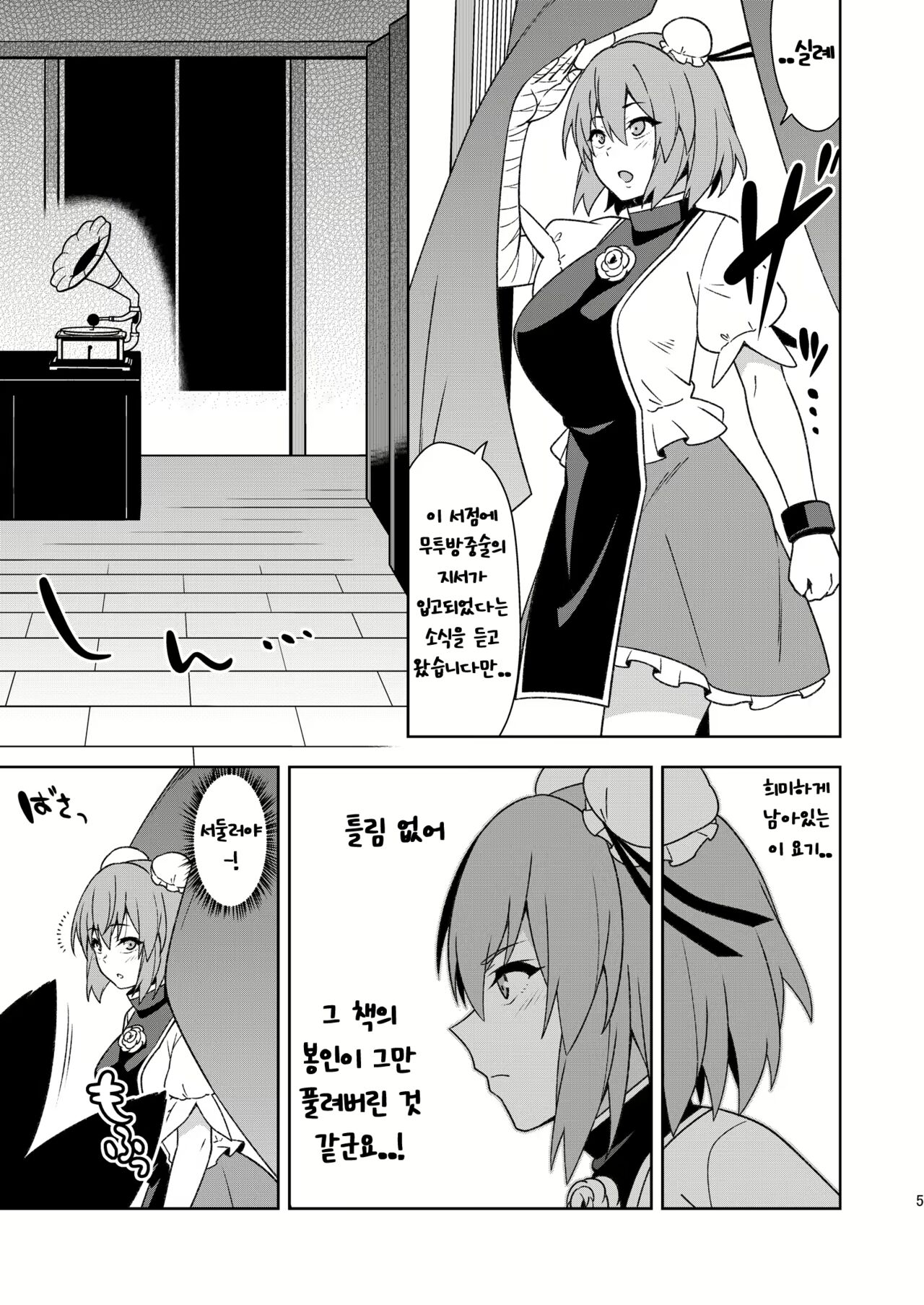 Butou bouchuujutsu retsuden in Pi musou l 무투방중술열전 음란핑크무쌍 page 4 full