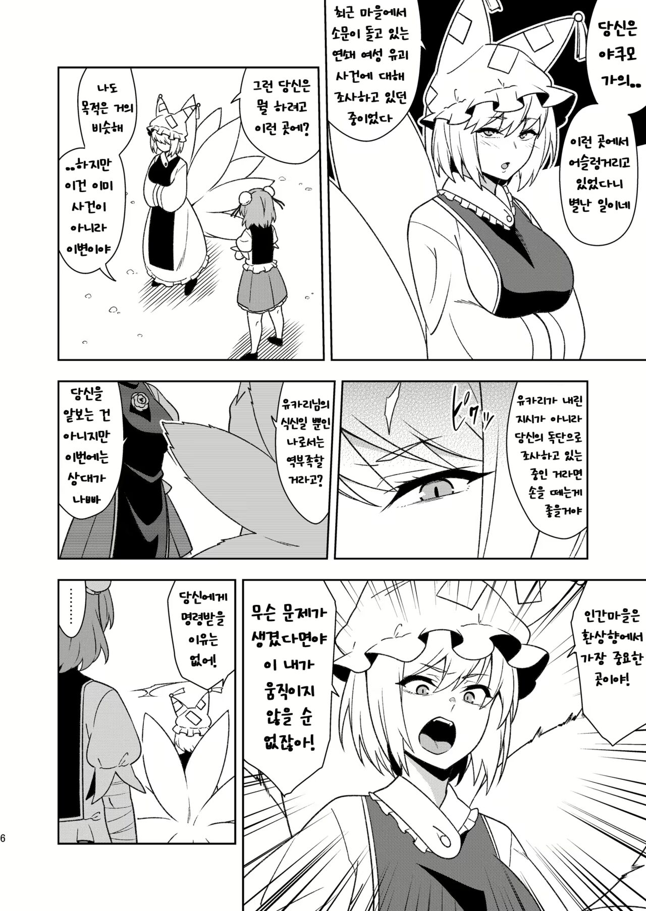 Butou bouchuujutsu retsuden in Pi musou l 무투방중술열전 음란핑크무쌍 page 5 full