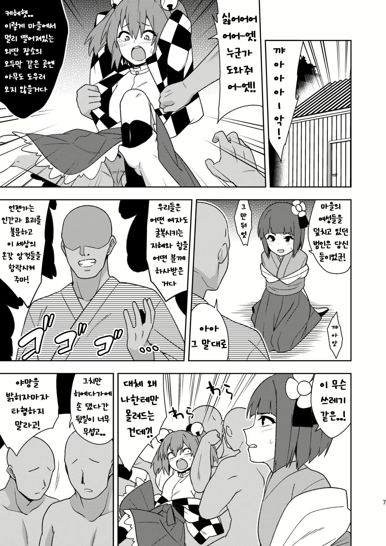 Butou bouchuujutsu retsuden in Pi musou l 무투방중술열전 음란핑크무쌍 page 6 full