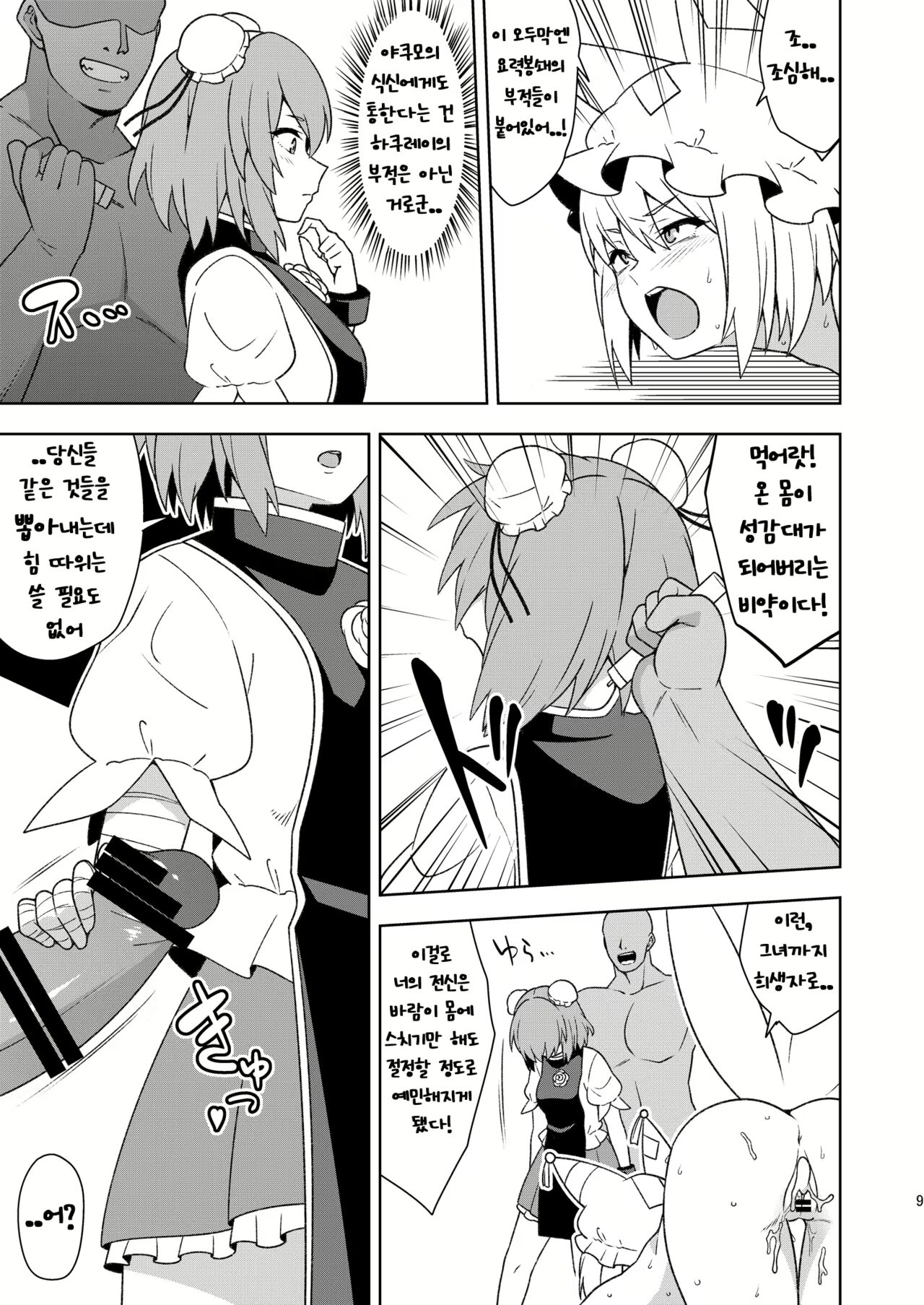 Butou bouchuujutsu retsuden in Pi musou l 무투방중술열전 음란핑크무쌍 page 8 full