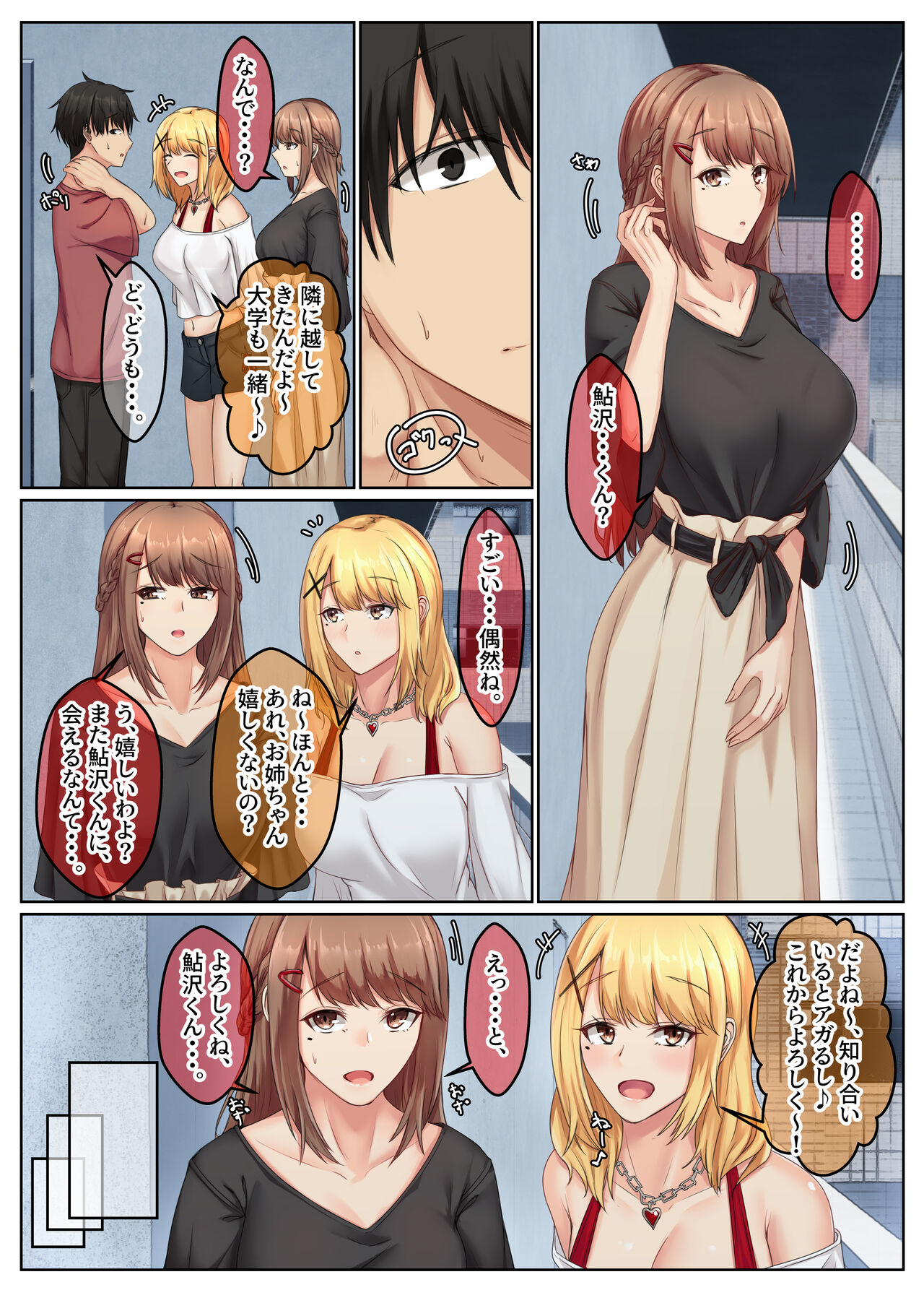 Otonari Shimai to no Koubi Seikatsu -Soushuuhen- page 7 full