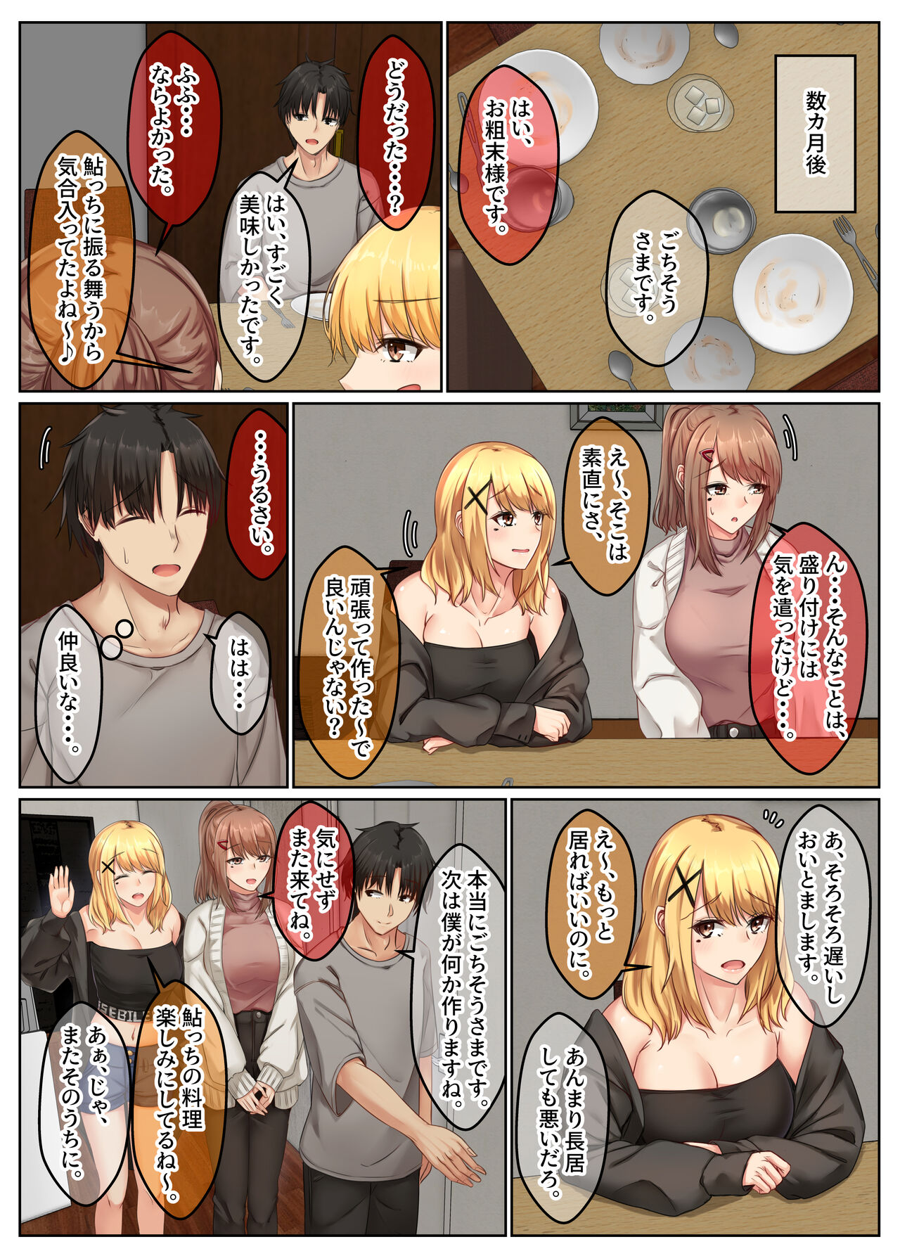 Otonari Shimai to no Koubi Seikatsu -Soushuuhen- page 8 full