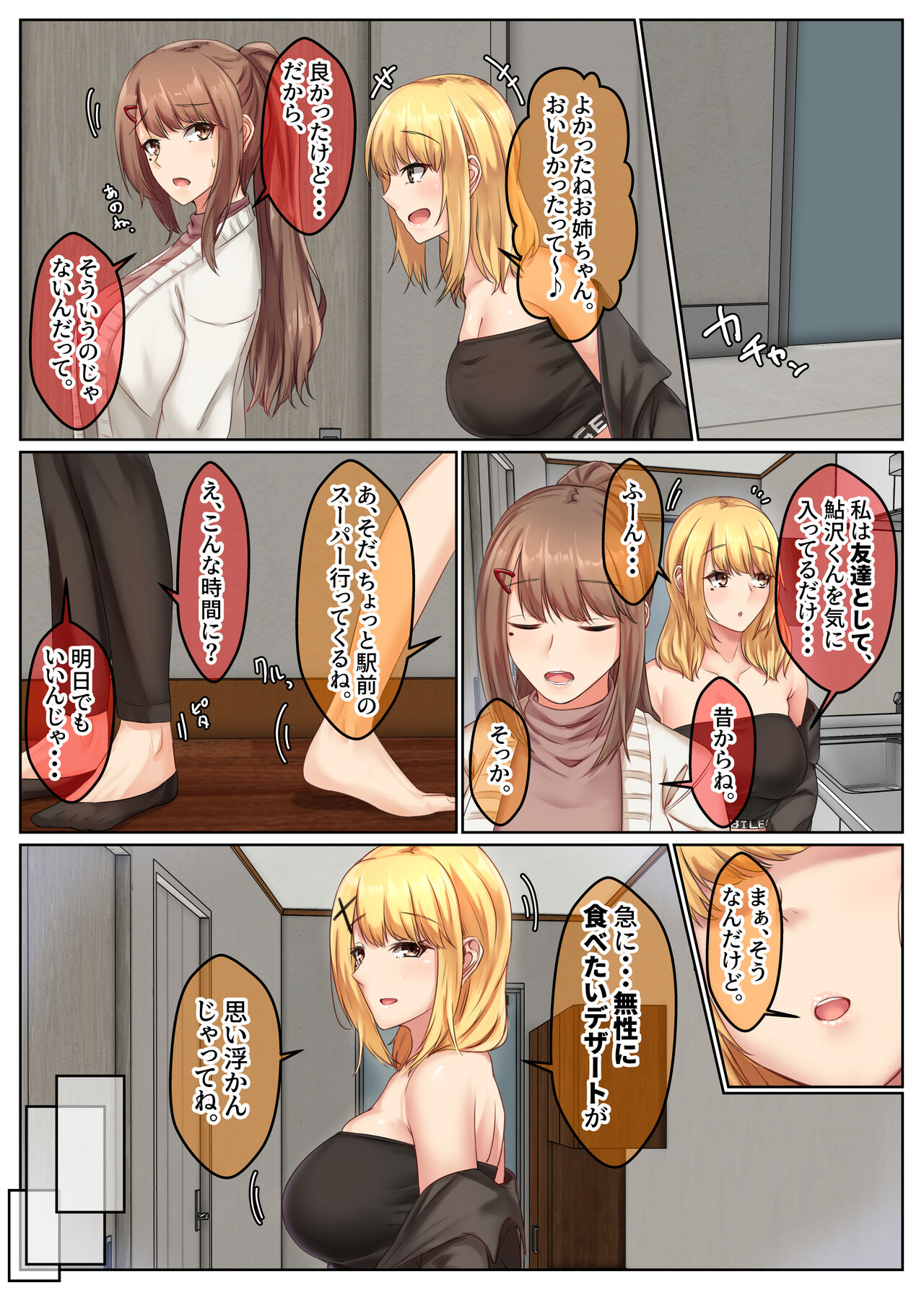 Otonari Shimai to no Koubi Seikatsu -Soushuuhen- page 9 full