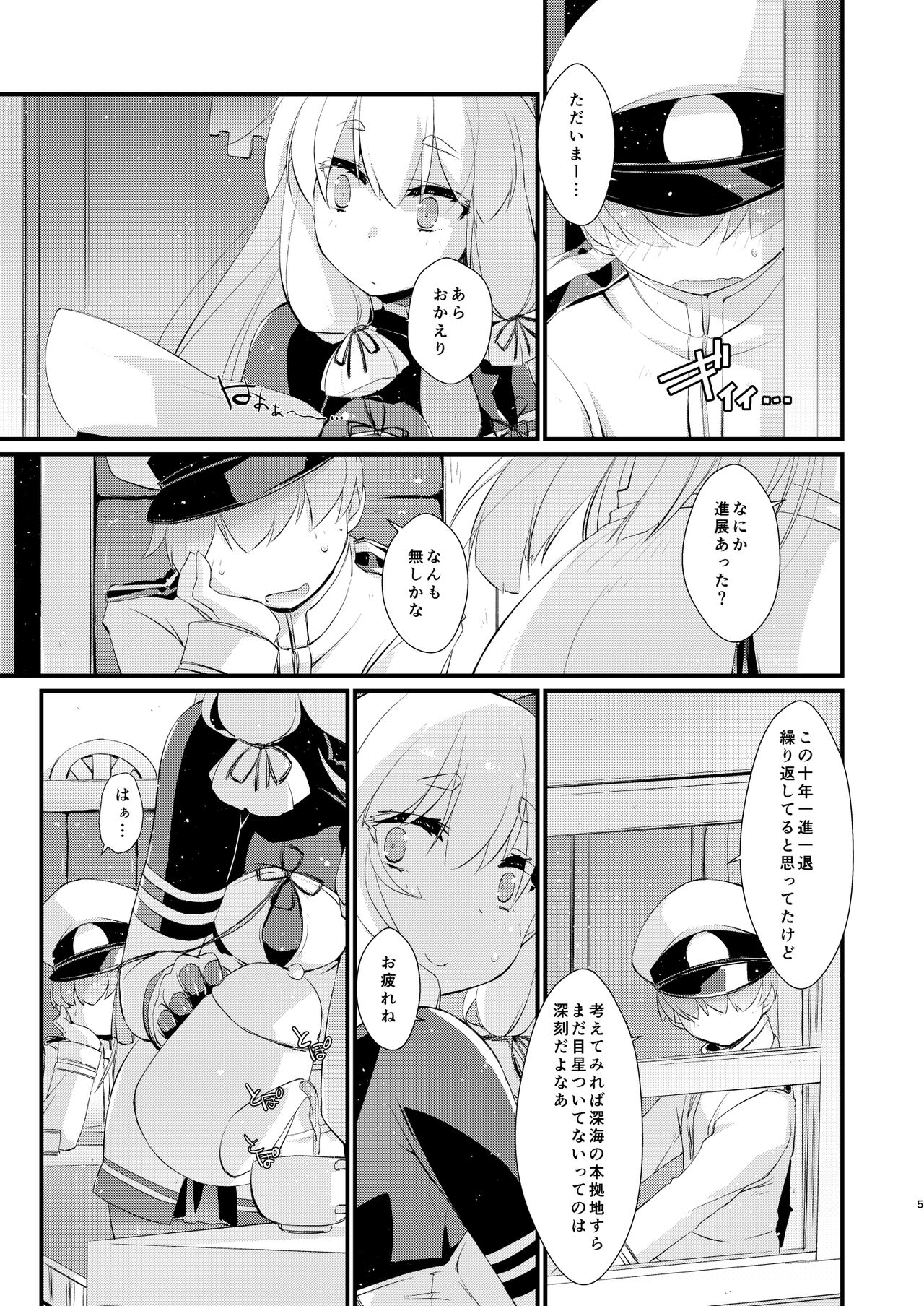 Murakumo-chan to  Hajimete no. page 5 full
