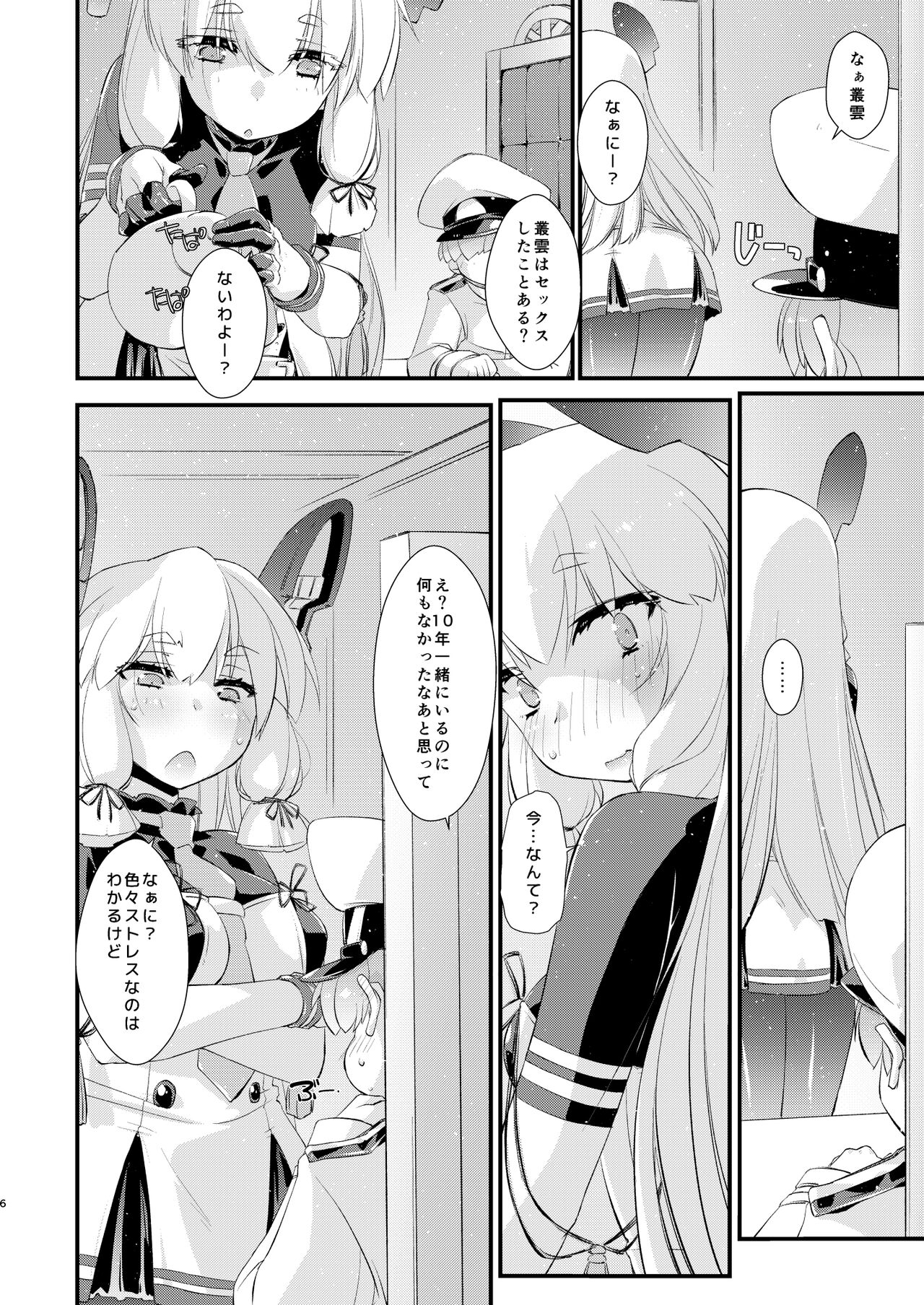 Murakumo-chan to  Hajimete no. page 6 full
